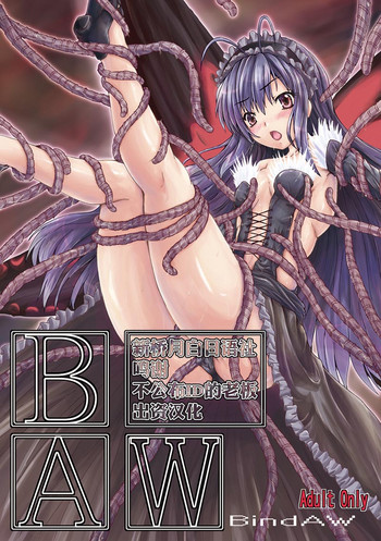 [しんきゃら (YO-JIN)] Bind AW (アクセル・ワールド) [DL版] [中国翻訳]