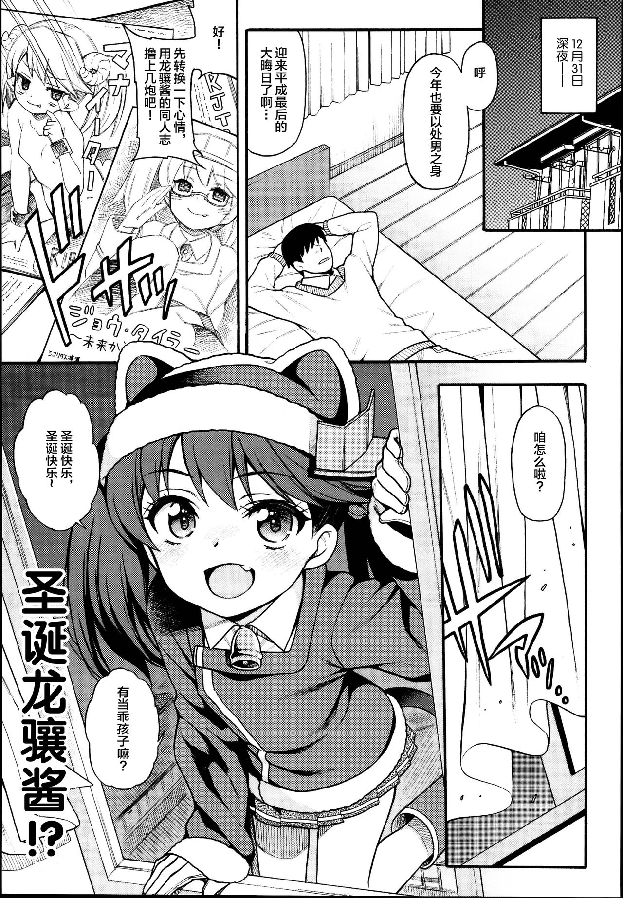 (C95) [魚ウサ王国 (魚ウサ王)] 龍驤ちゃんがやってきた。 (艦隊これくしょん -艦これ-) [中国翻訳]