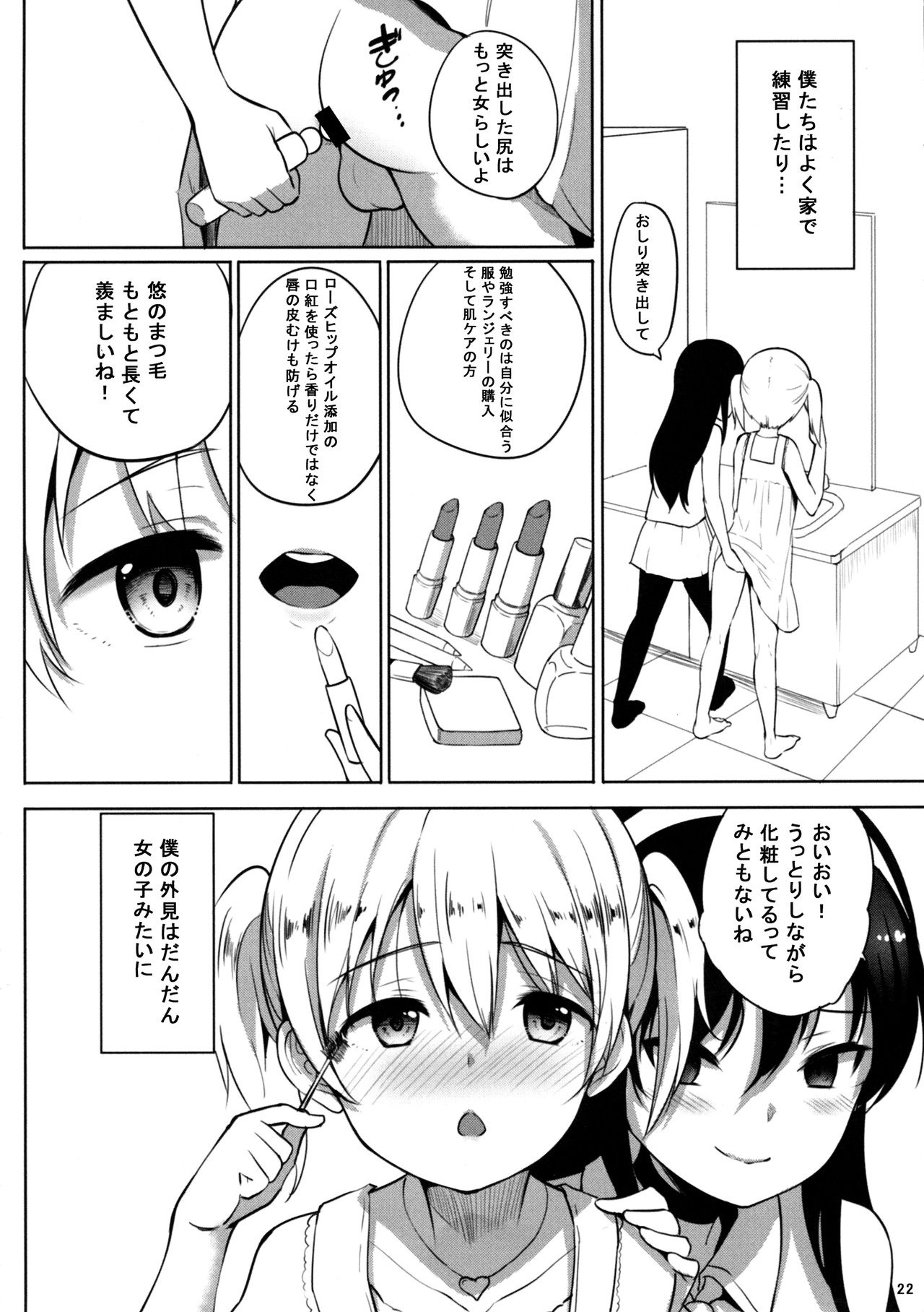 (C94) [インデックス ACG (旁白)] INDEXGIRLS 13 女の子になりたい