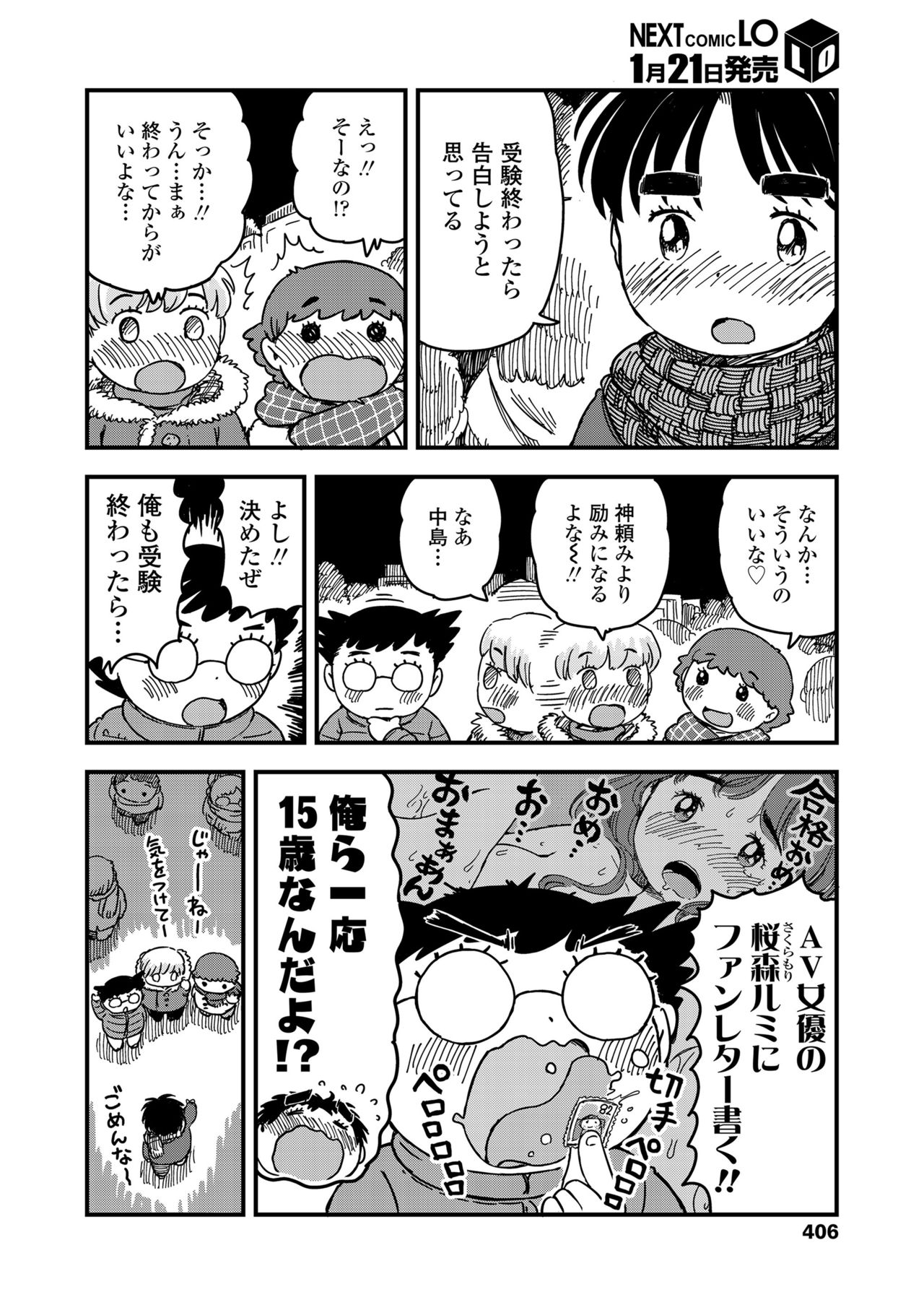 COMIC LO 2019年2月号 [DL版]