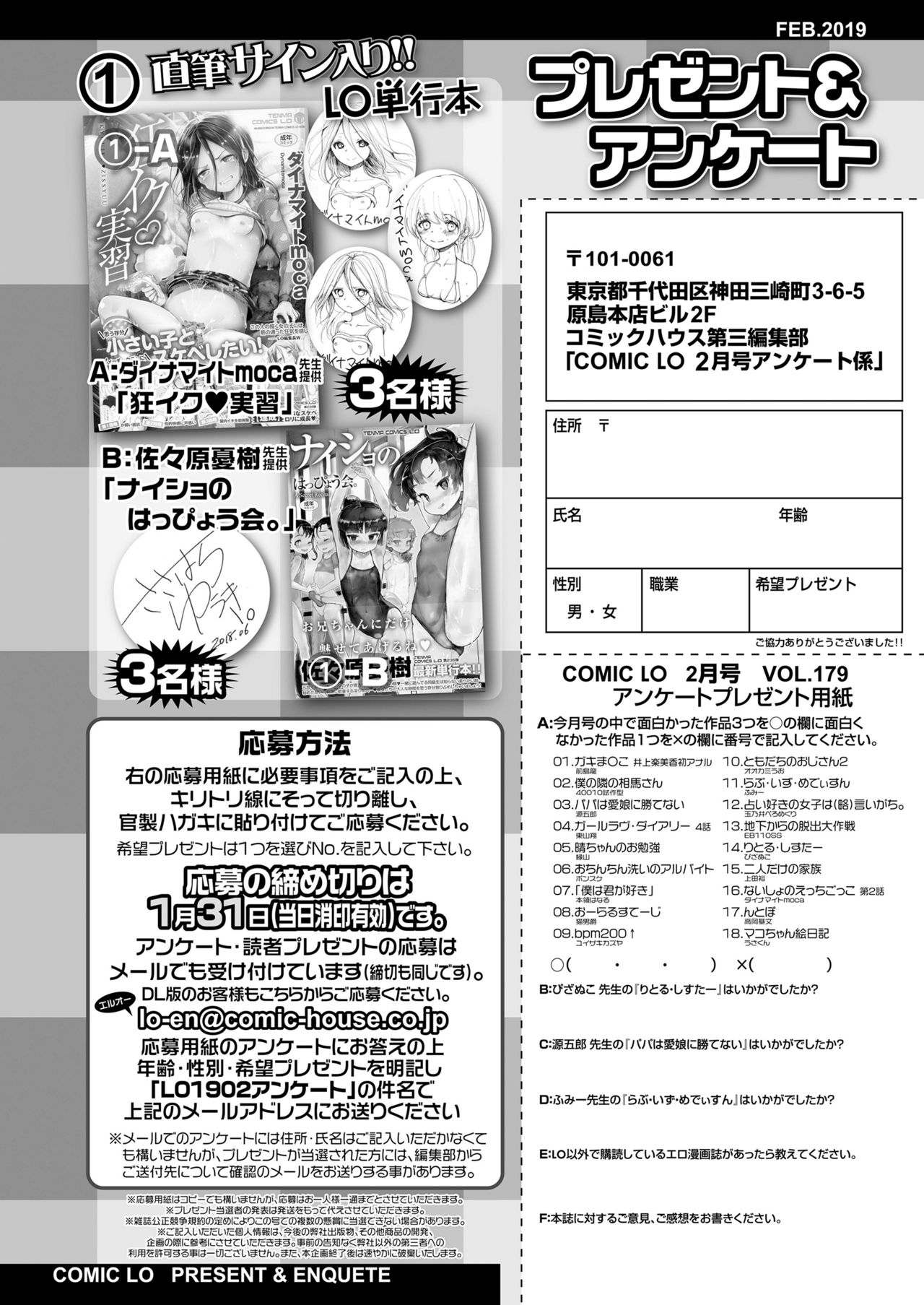 COMIC LO 2019年2月号 [DL版]