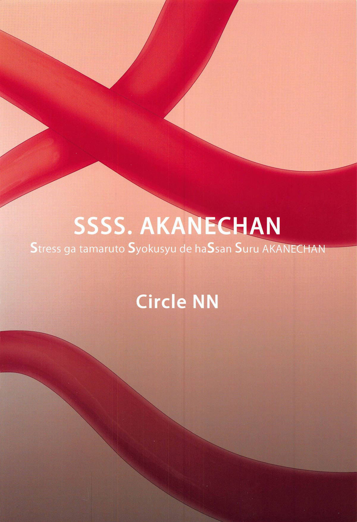 (C95) [circleNN (なまず、のあ)] SSSS.AKANECHAN (SSSS.GRIDMAN) [英訳]