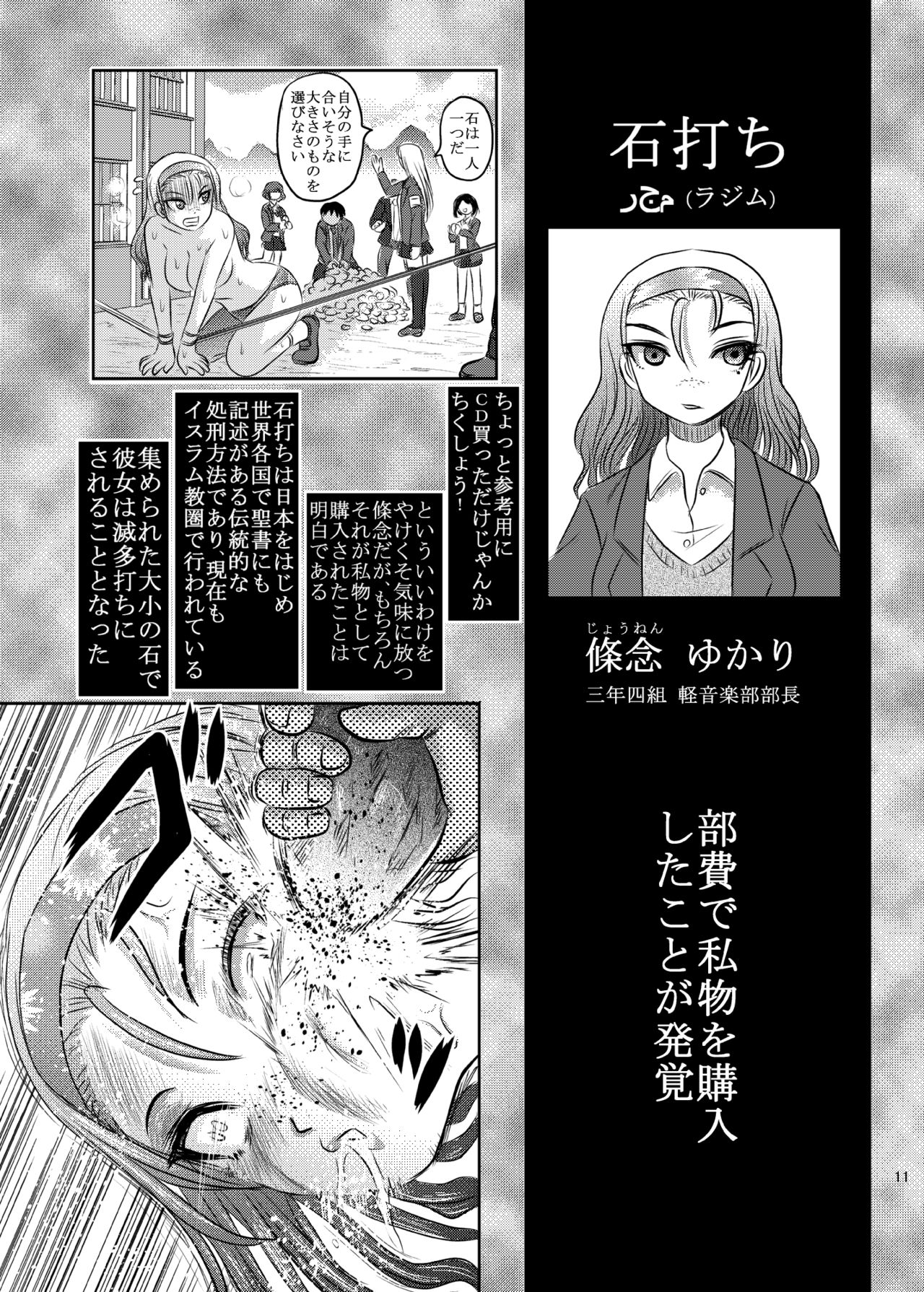 [氏賀屋 (氏賀Y太)] 毒どくvol.16 死.刑.執.行 [DL版]