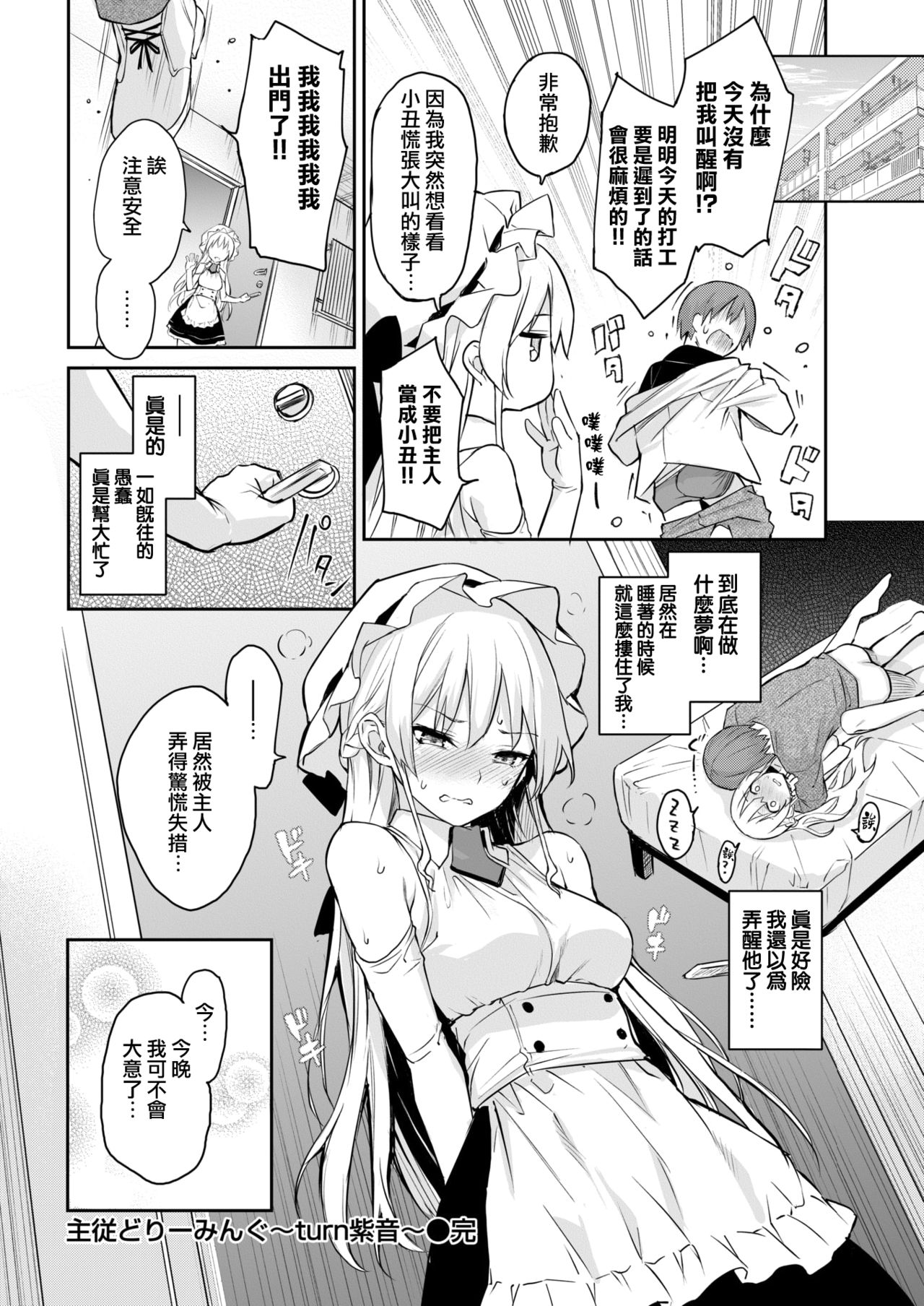 [みちきんぐ] 主従どりーみんぐ ～turn紫音～ (COMIC快楽天 2019年3月号) [中国翻訳] [DL版]