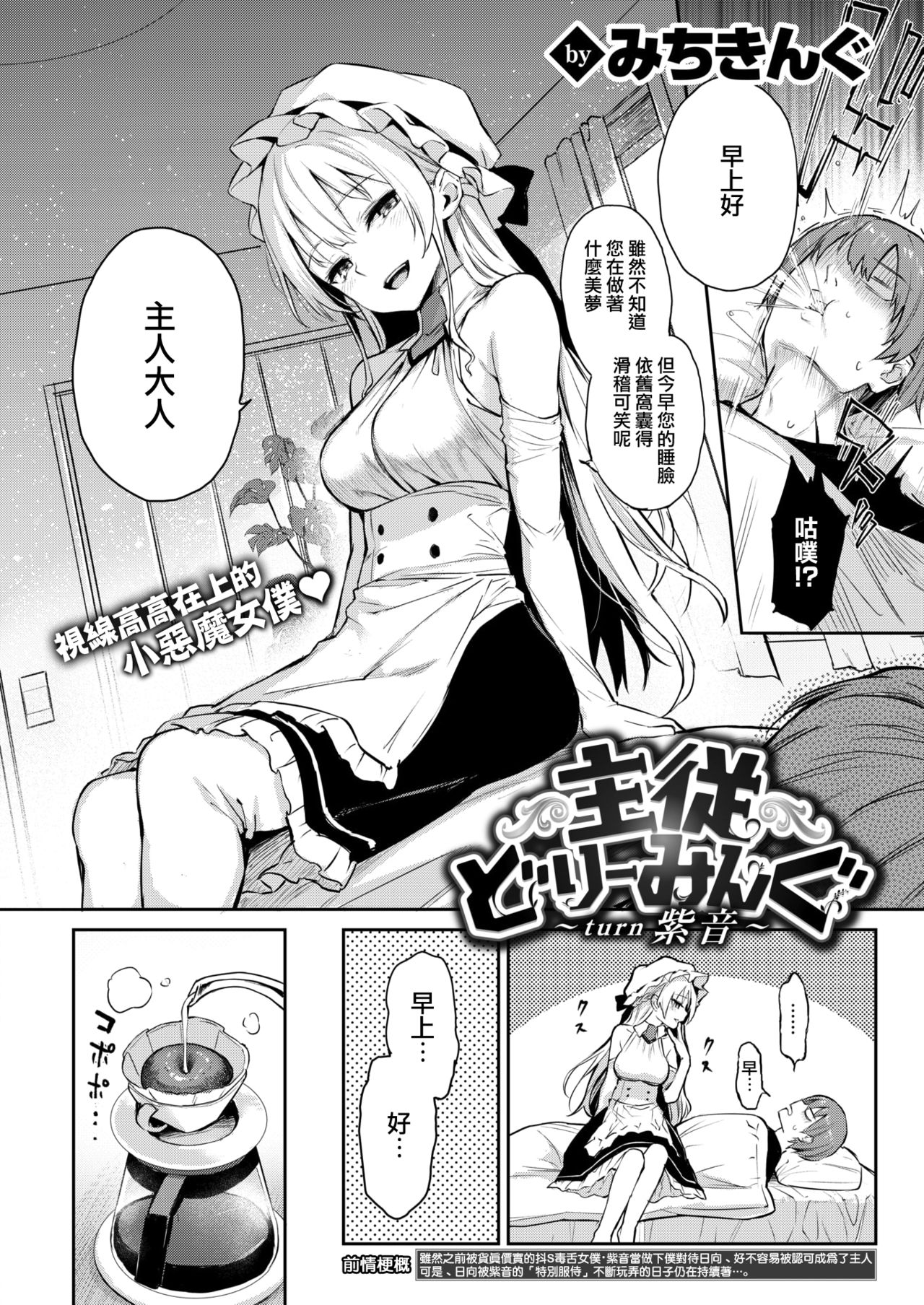 [みちきんぐ] 主従どりーみんぐ ～turn紫音～ (COMIC快楽天 2019年3月号) [中国翻訳] [DL版]