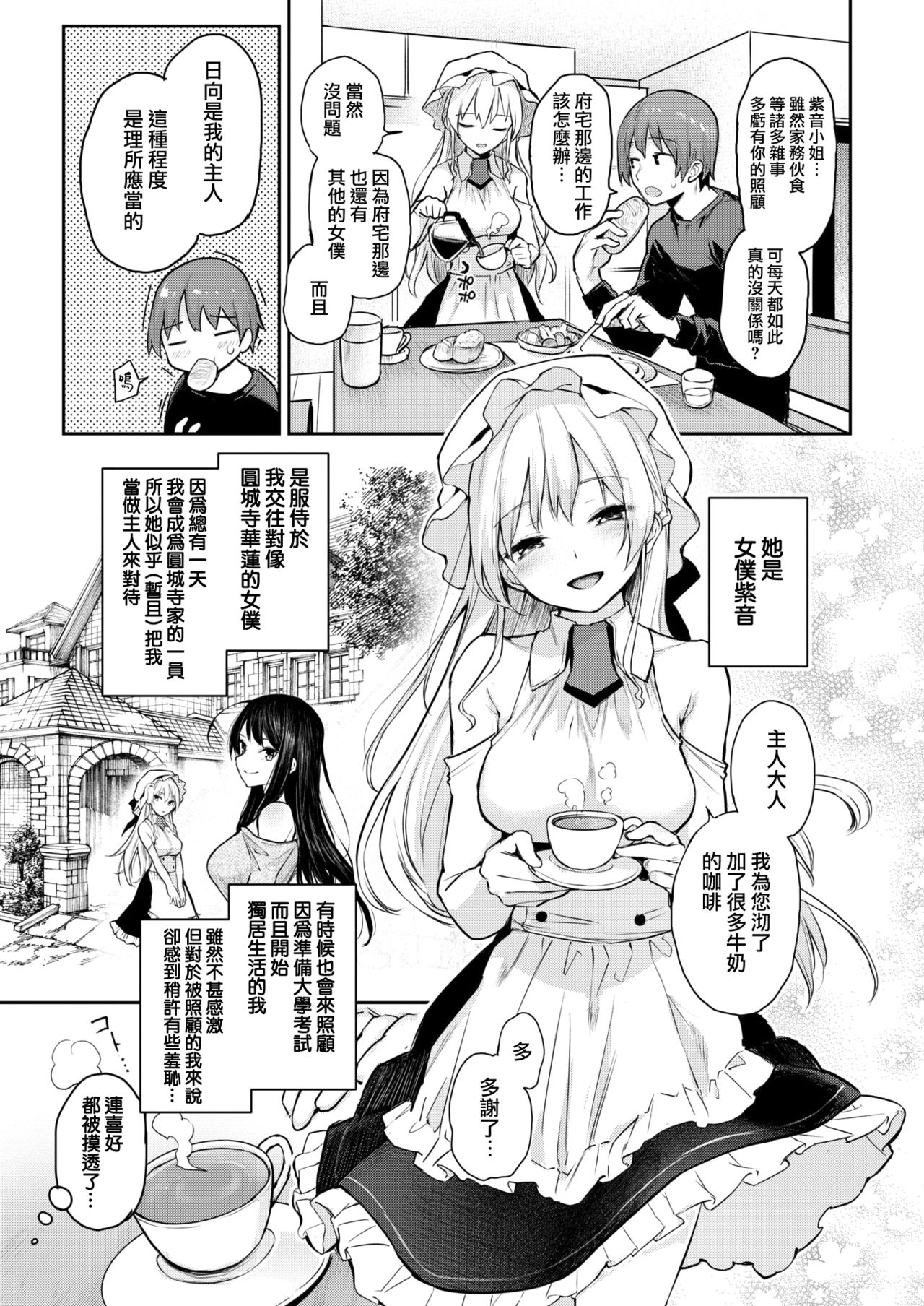 [みちきんぐ] 主従どりーみんぐ ～turn紫音～ (COMIC快楽天 2019年3月号) [中国翻訳] [DL版]