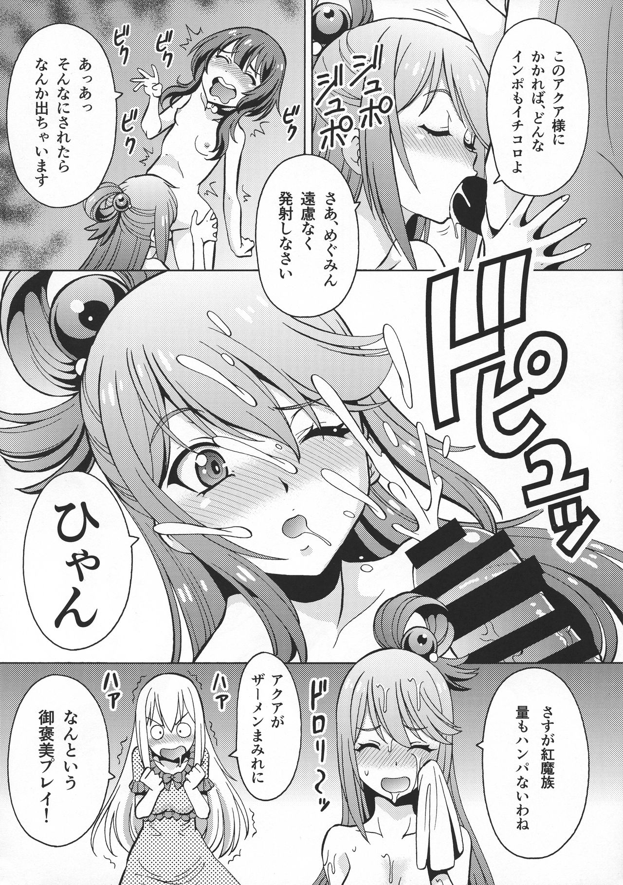 (C95) [トラ屋 (ITOYOKO)] えろ素晴らしい世界に中出しを!6 FUTASUBA (この素晴らしい世界に祝福を!)