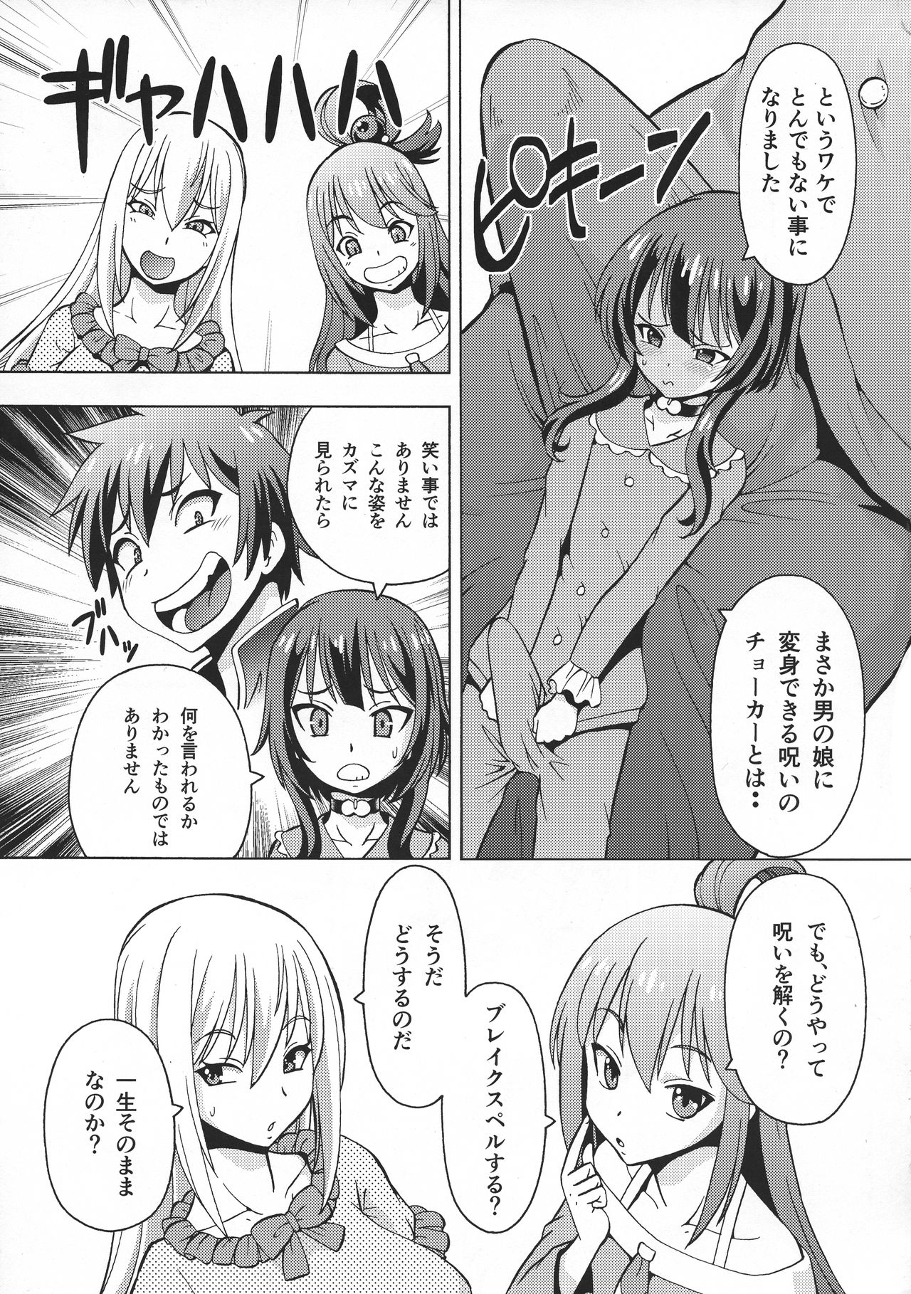 (C95) [トラ屋 (ITOYOKO)] えろ素晴らしい世界に中出しを!6 FUTASUBA (この素晴らしい世界に祝福を!)