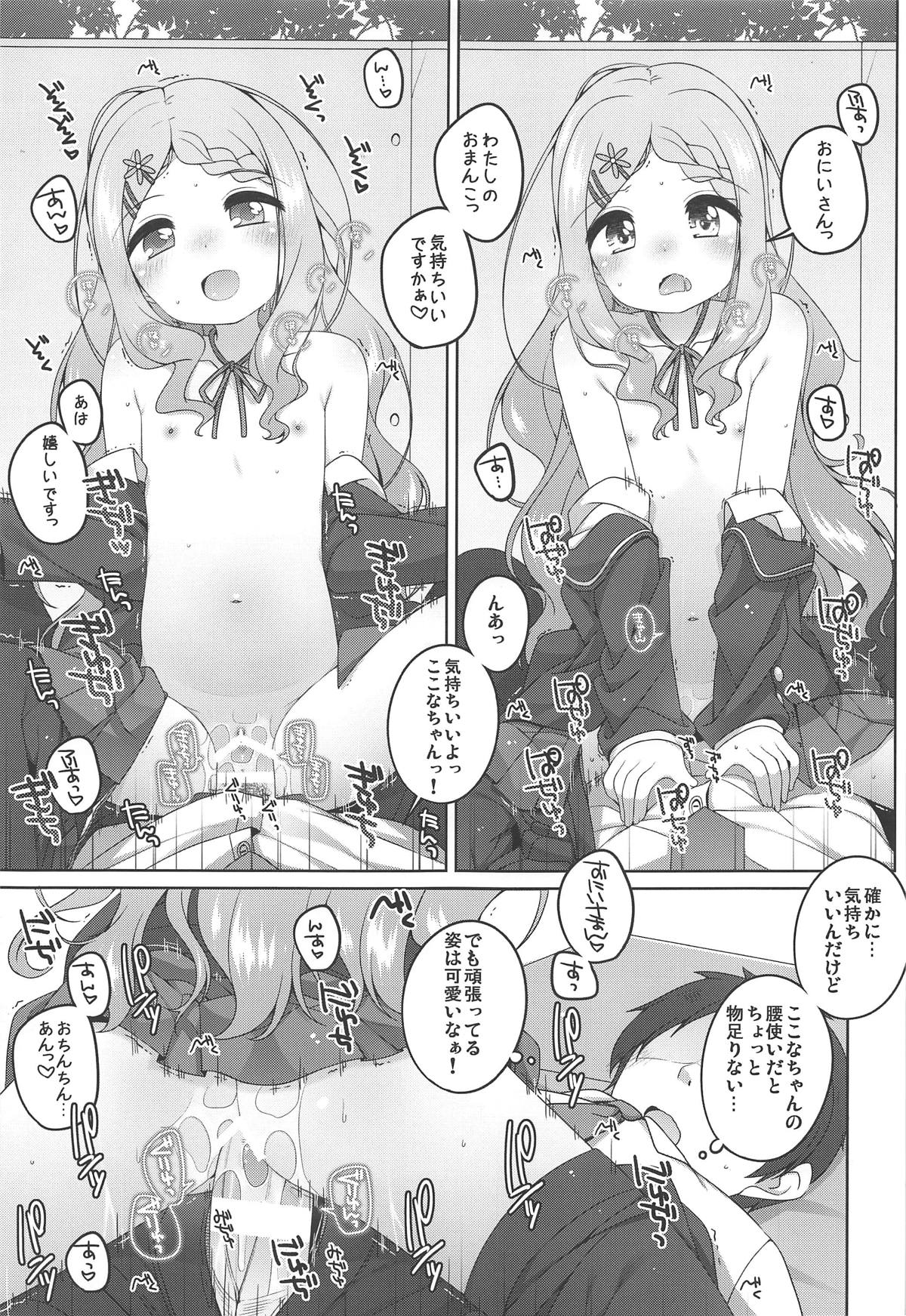 (C95) [kuma-puro (小路あゆむ)] ここなちゃんカワイイ。 (ヤマノススメ)