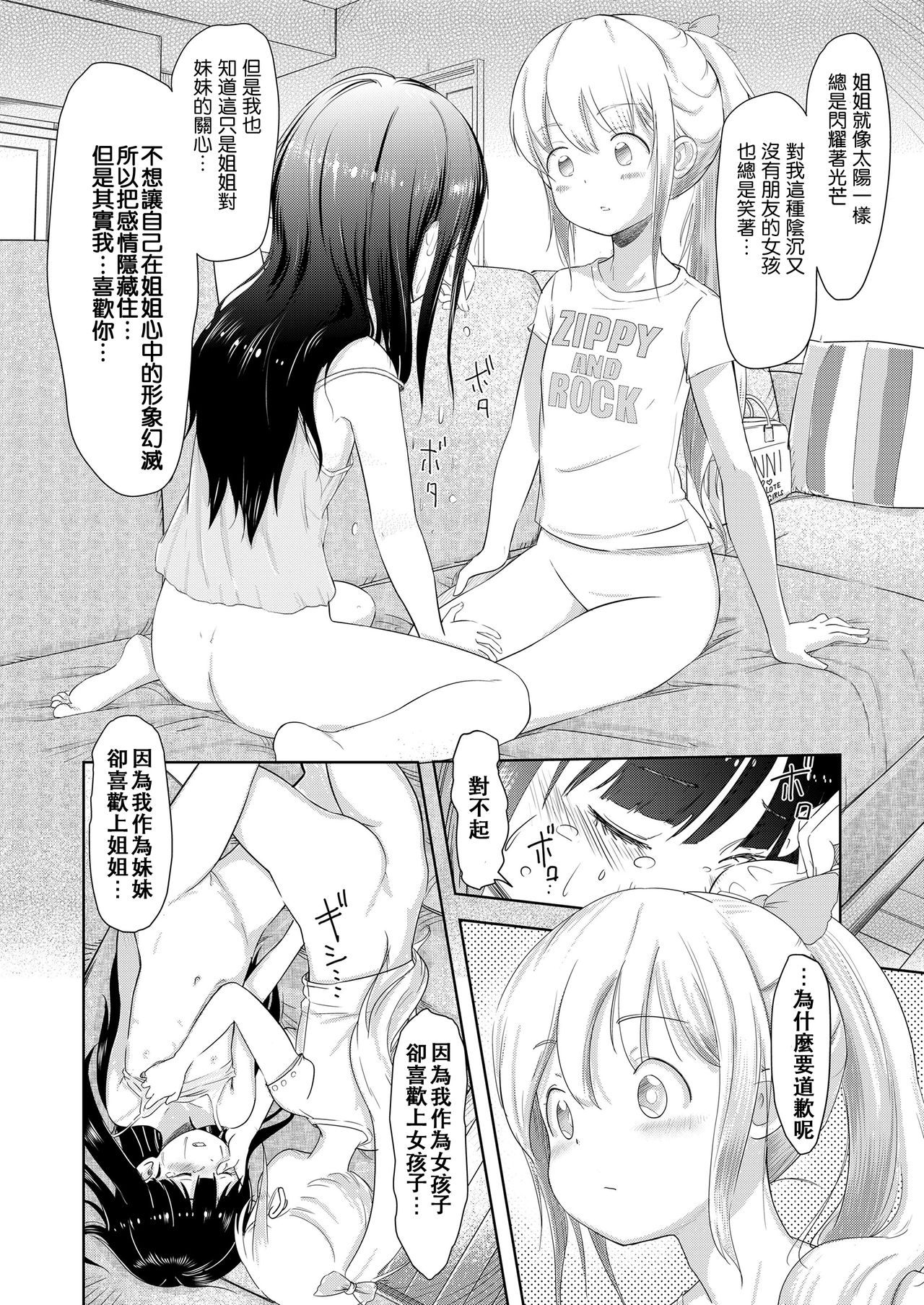 [まやふふ(賢)] ニコラとコラン♡ (COMIC LO 2019年1月号) [中国翻訳] [DL版]