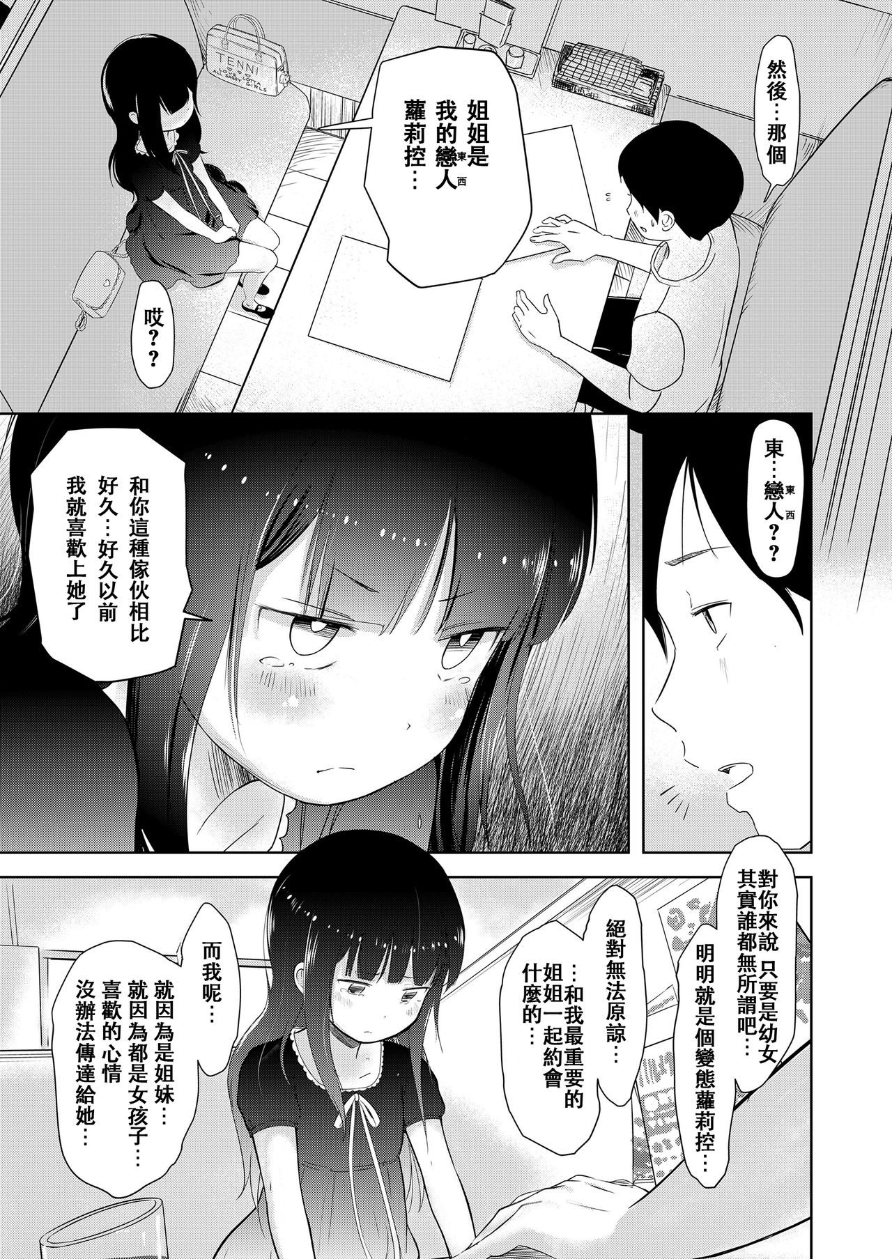 [まやふふ(賢)] ニコラとコラン♡ (COMIC LO 2019年1月号) [中国翻訳] [DL版]