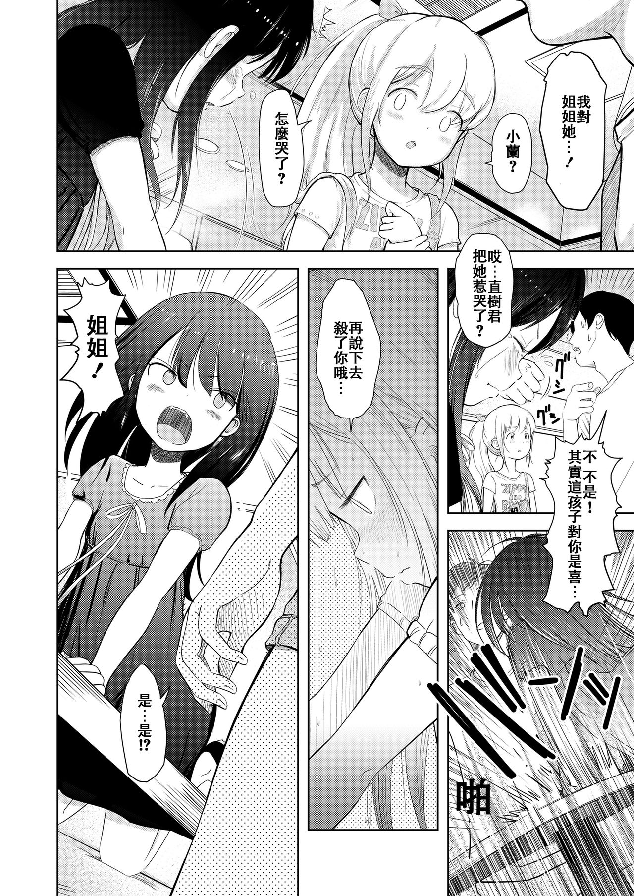 [まやふふ(賢)] ニコラとコラン♡ (COMIC LO 2019年1月号) [中国翻訳] [DL版]