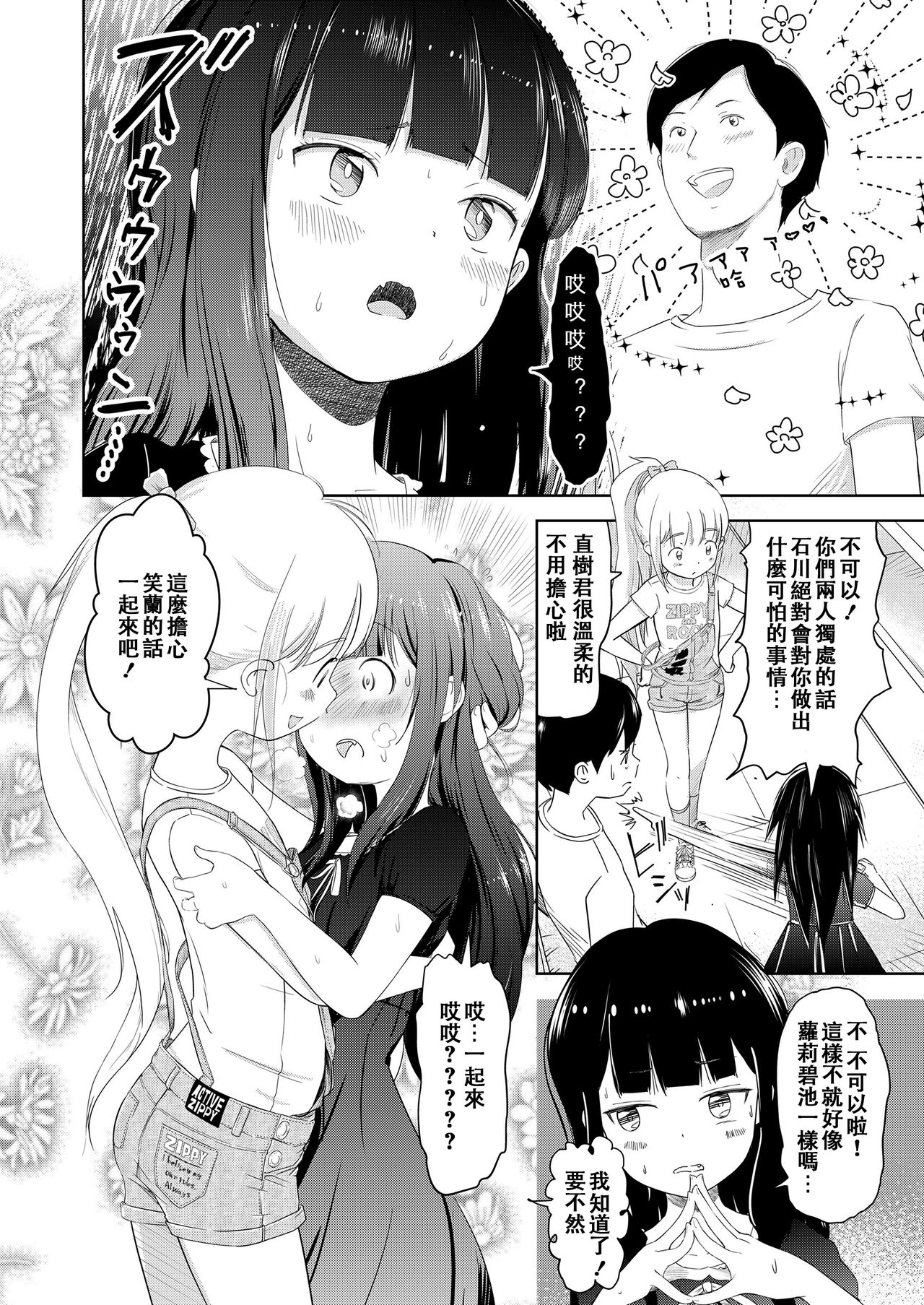 [まやふふ(賢)] ニコラとコラン♡ (COMIC LO 2019年1月号) [中国翻訳] [DL版]