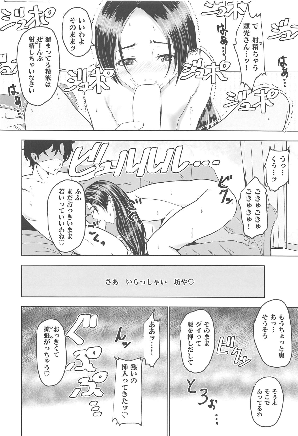 (C95) [ハザカマウ (羽坂まう)] 頼光ママが教えてくれる発情した獣の種付けSEX (Fate/Grand Order)