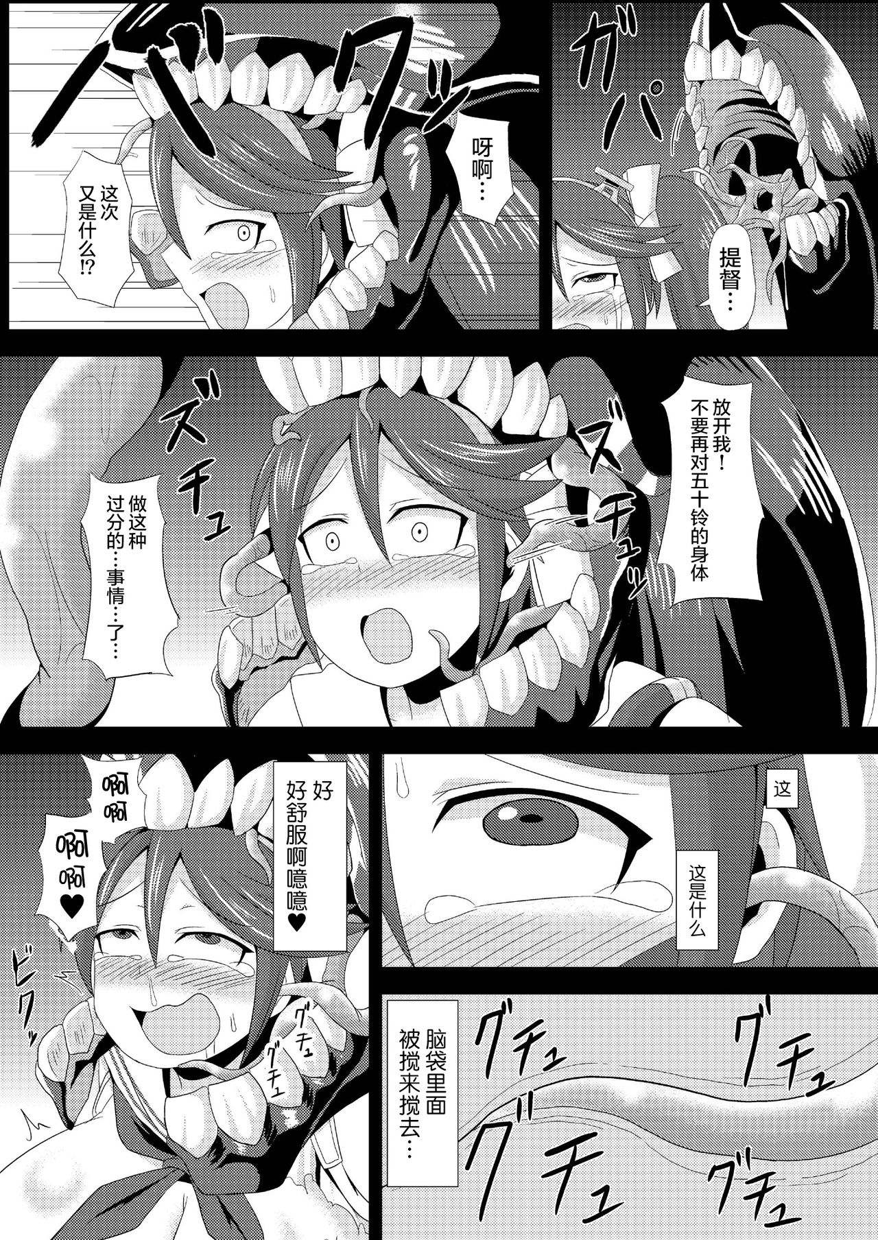 (サンクリ65) [イカめし食堂 (イカめし)] 深海棲艦化改修 (艦隊これくしょん -艦これ-) [中国翻訳]