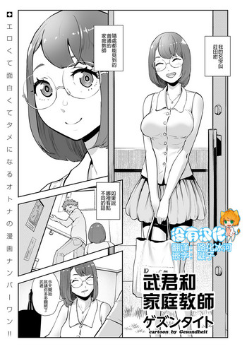 [ゲズンタイト] タケシと家庭教師 (COMIC クリベロン 2019年02月号 Vol.76) [中国翻訳]