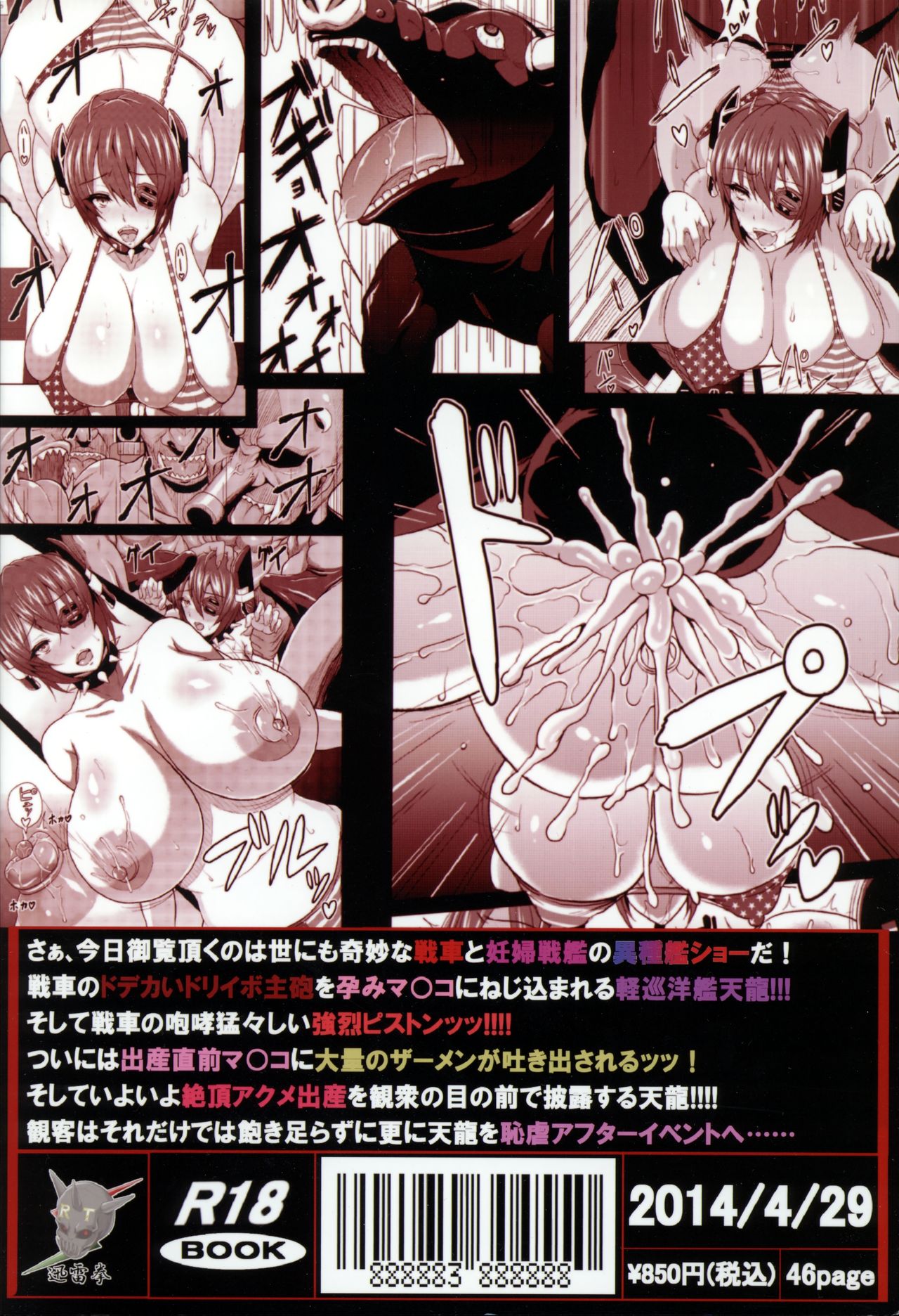 (COMIC1☆8) [迅雷拳 (たかひこ、雷豪)] BEASTHOLE TENRYU (艦隊これくしょん -艦これ-)