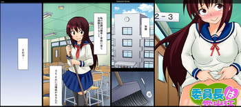 [大和撫子] 委員長は露出狂 2