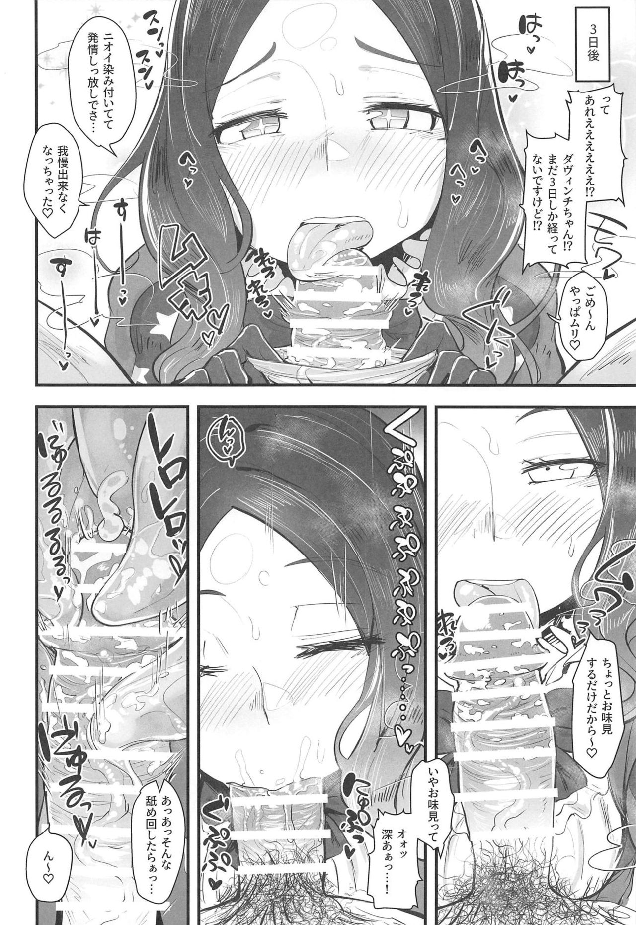 (C95) [あのんの大洪水伝説 (あのん2億年)] 天賦のえっちEX (Fate/Grand Order)