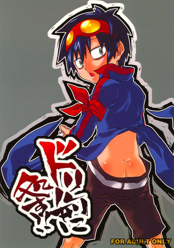 [ザリガニARMS (コバヤシヤスヒサ)] ドリル刑に処す!! (天元突破グレンラガン)