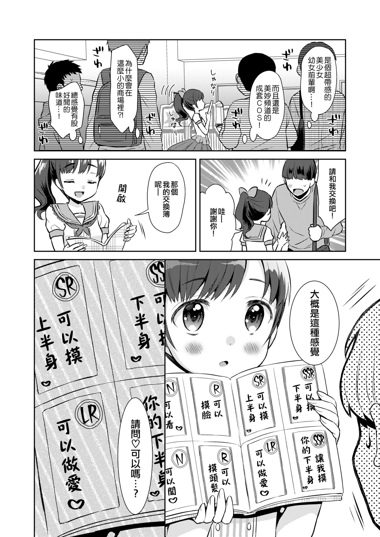 [コデインガール (ドバト)] 限界おじさん幼女先輩になってみた [中国翻訳] [DL版]