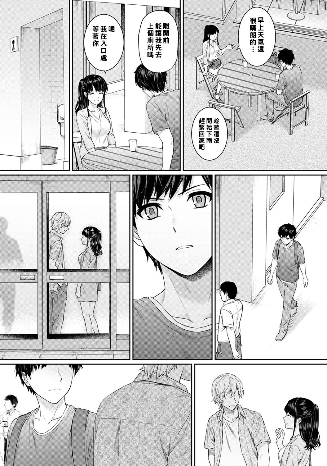 [湯山チカ] 先生とぼく 第1-5話 [中国翻訳]