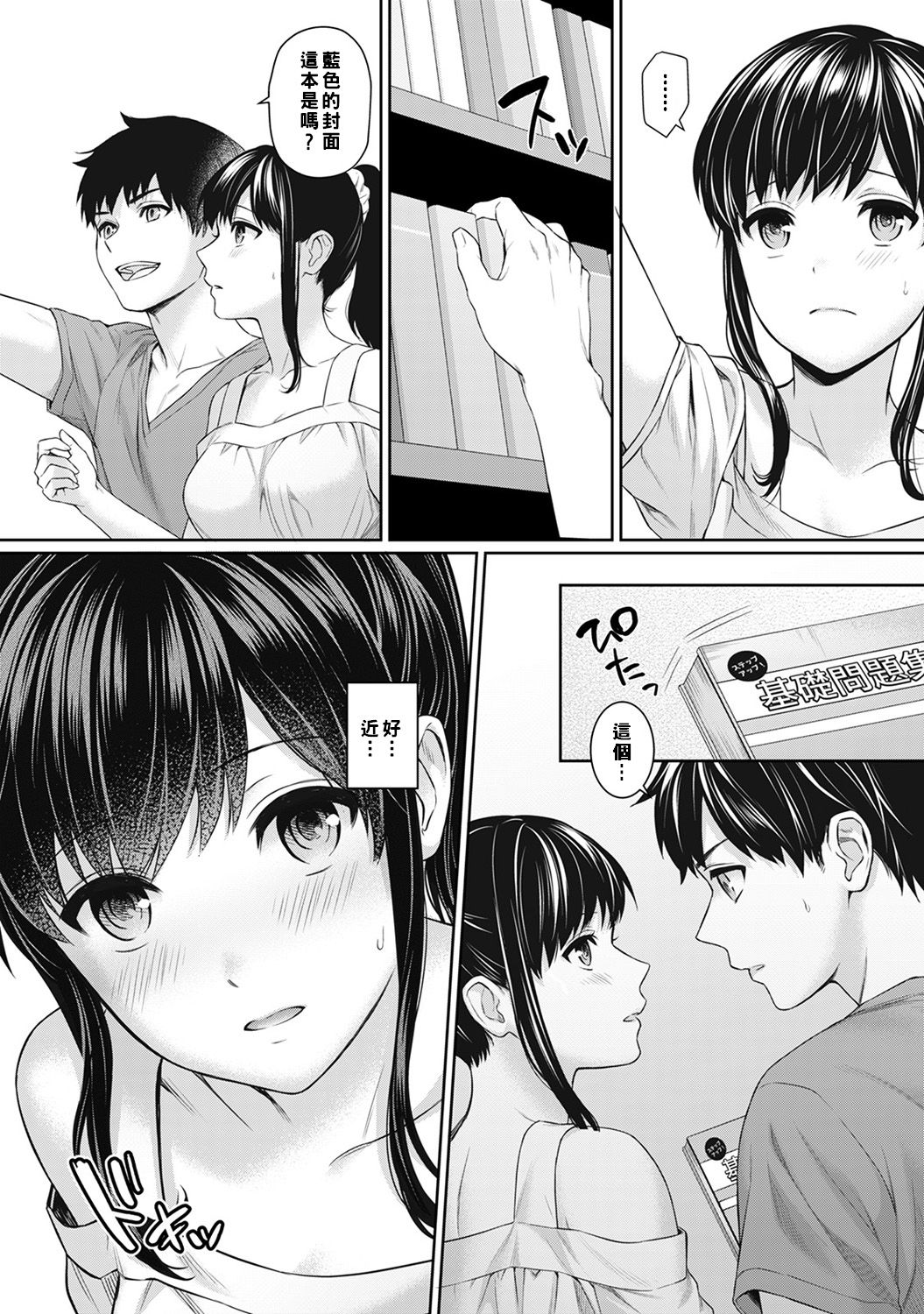 [湯山チカ] 先生とぼく 第1-5話 [中国翻訳]