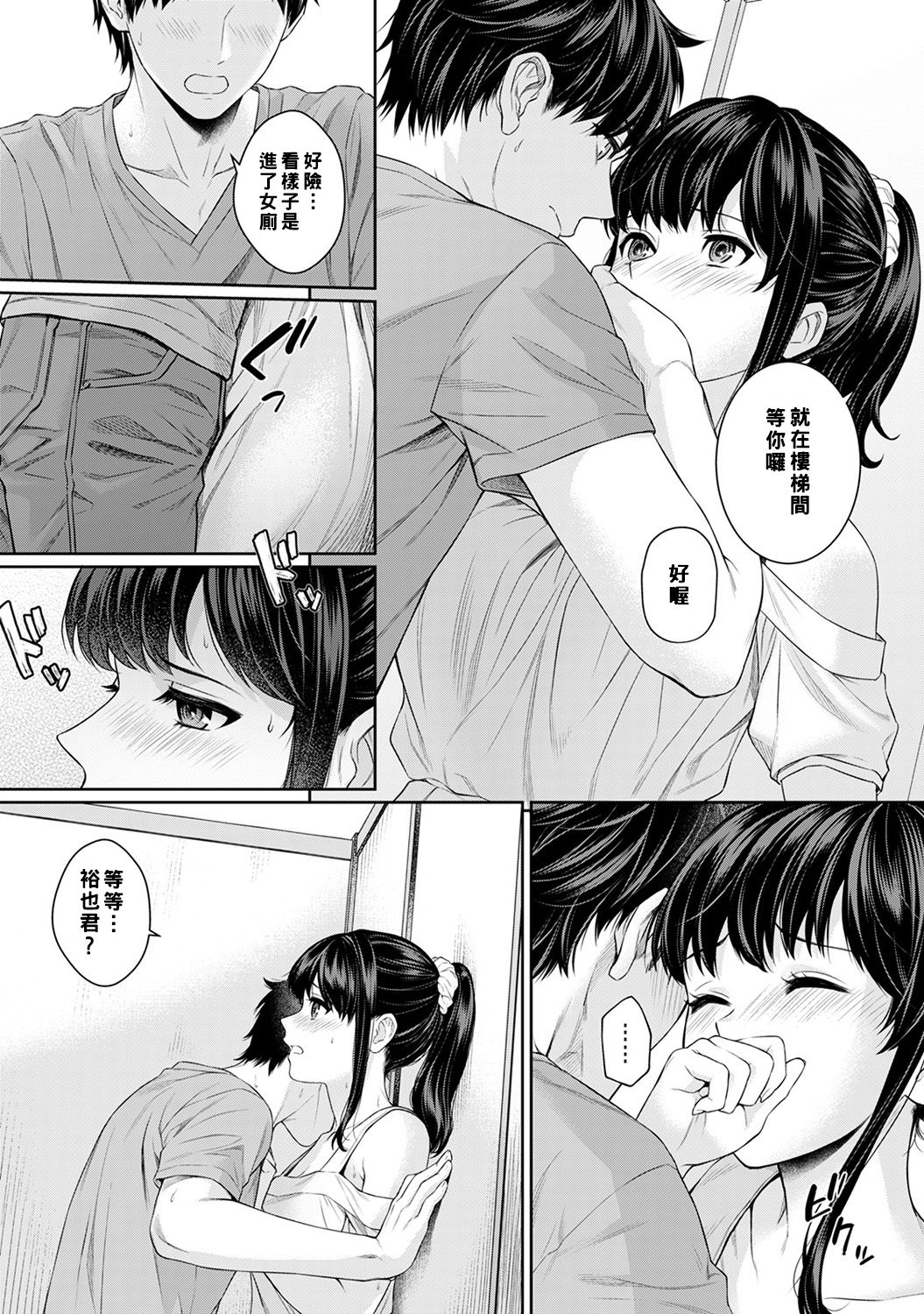 [湯山チカ] 先生とぼく 第1-5話 [中国翻訳]