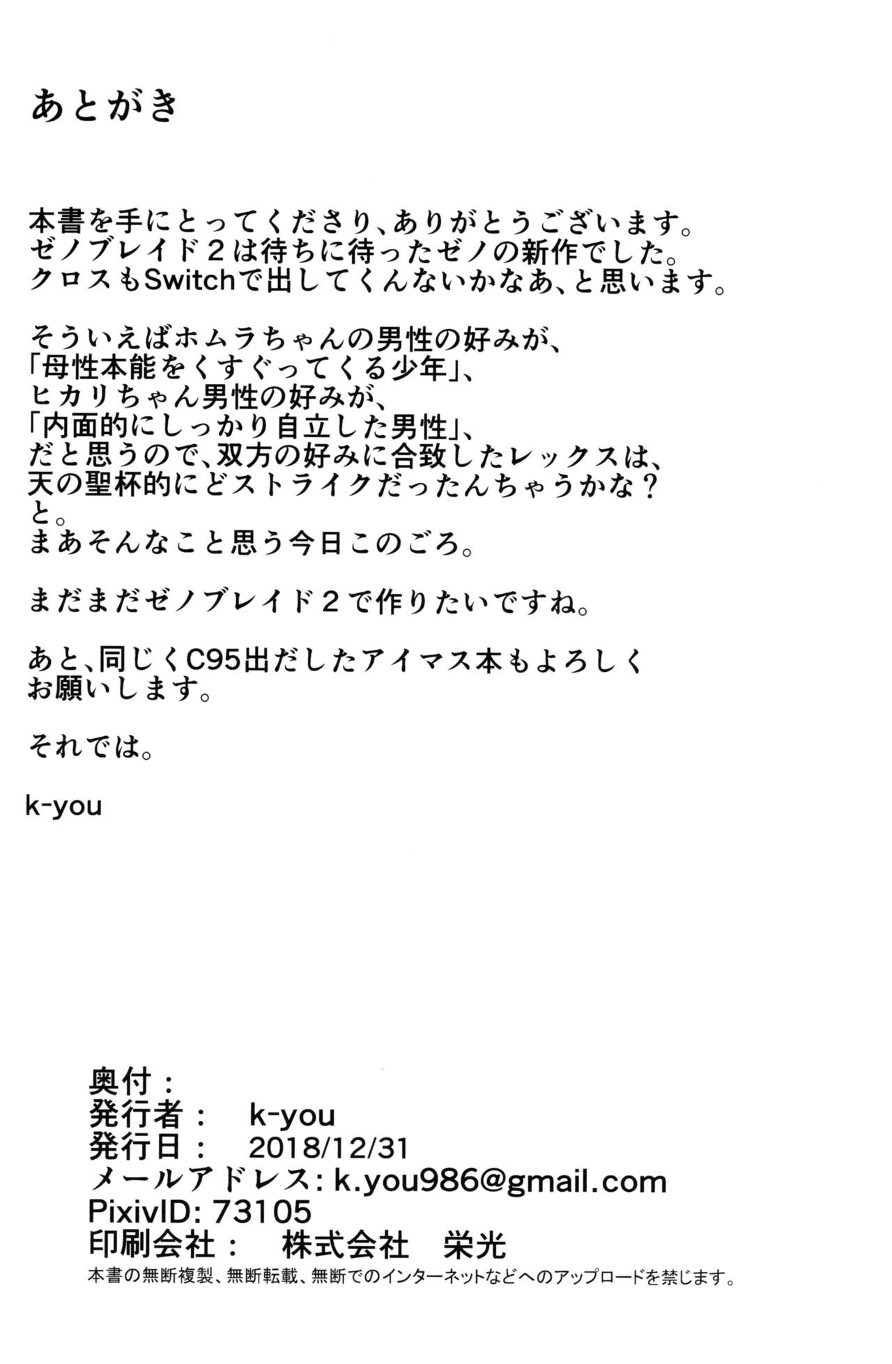 (C95) [白い闇 (k-you)] ヨイユメ (ゼノブレイド2)