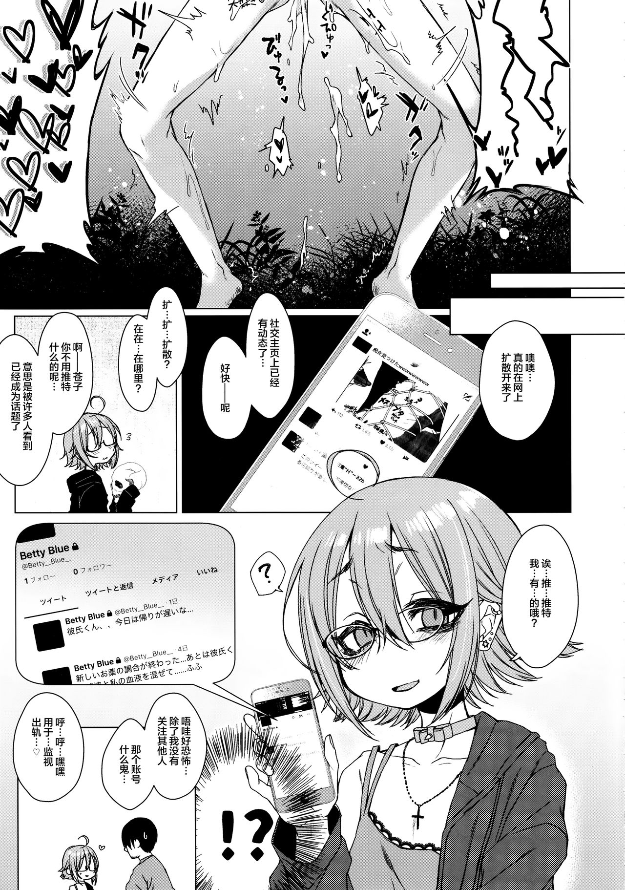 (C92) [秘密結社うさぎ (だんちょ)] 呪縛カノジョ2[中国翻訳]