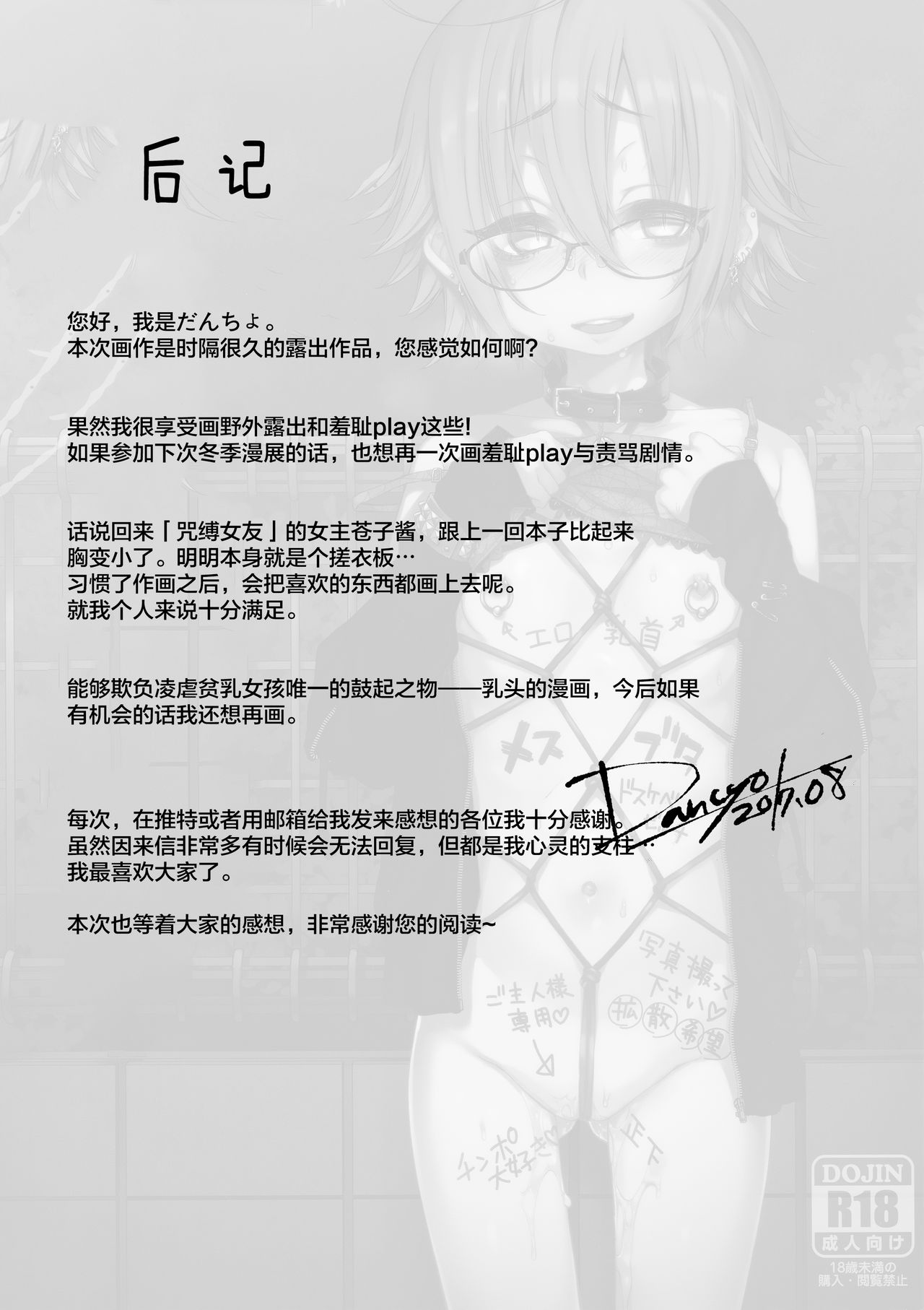 (C92) [秘密結社うさぎ (だんちょ)] 呪縛カノジョ2[中国翻訳]