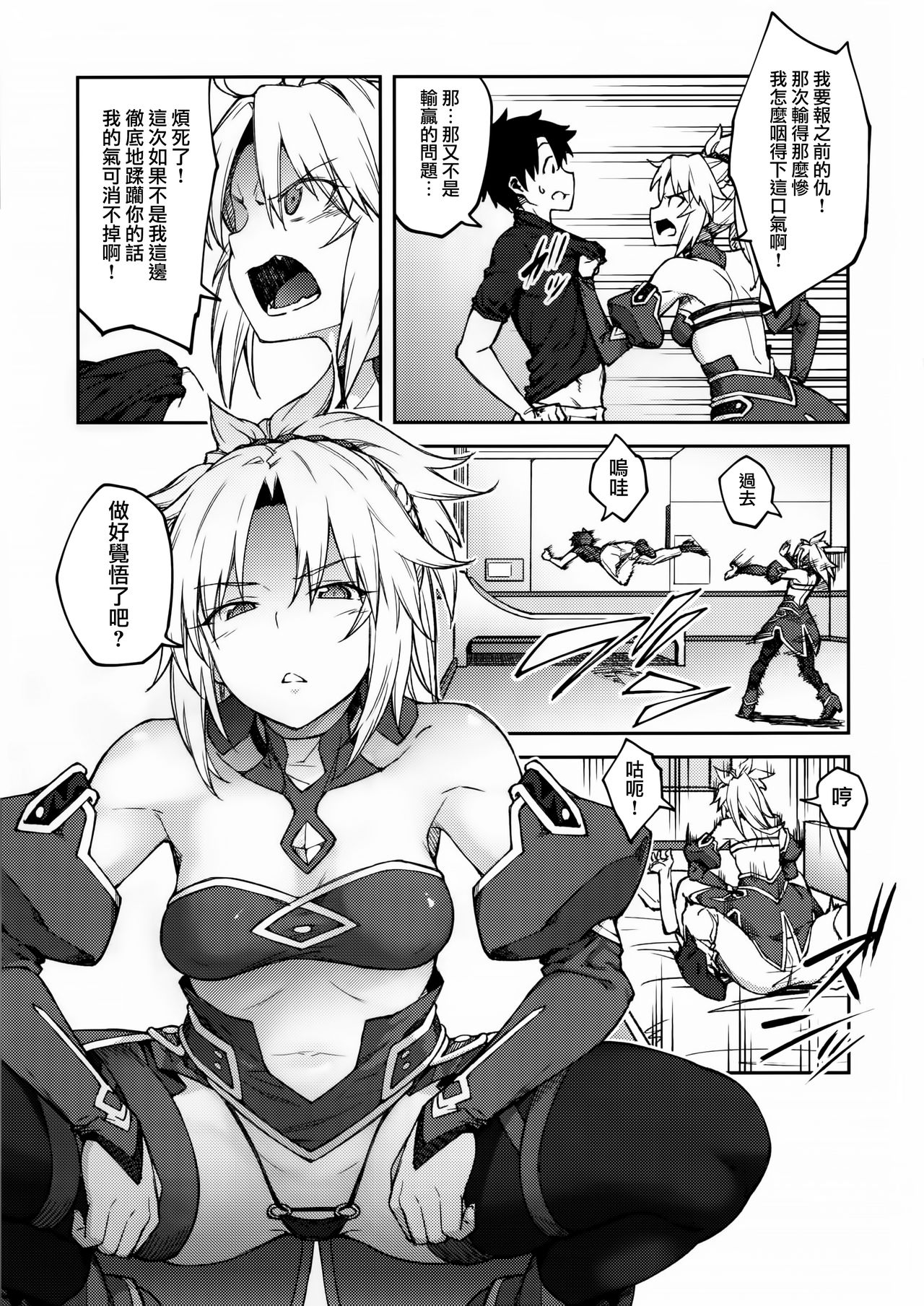 (C95) [広十練習帖 (広弥)] カルデアライフ II (Fate/Grand Order) [中国翻訳]