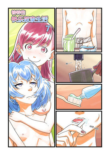 [中二少女] 鈴鈴の幸せな奴隷生活~7~ [中国語]