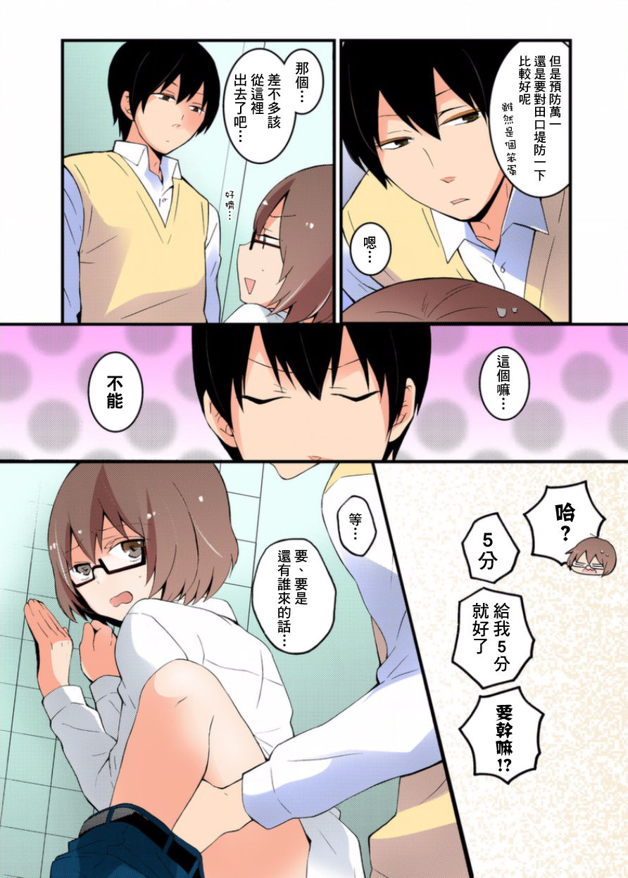 [永田まりあ] 突然女の子になったので、俺のおっぱい揉んでみませんか？ 2 [中国翻訳]