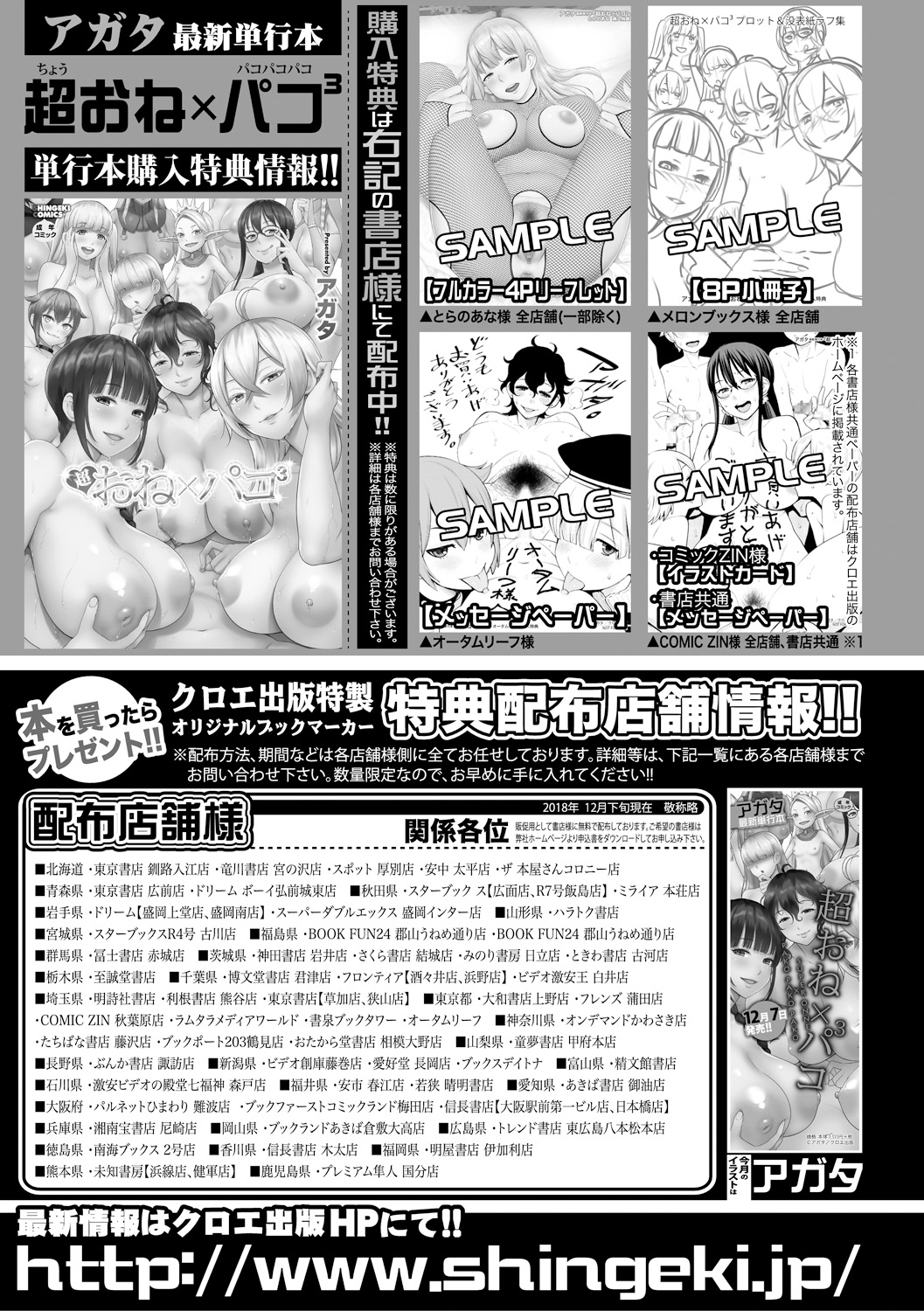 COMIC 真激 2019年2月号 [DL版]