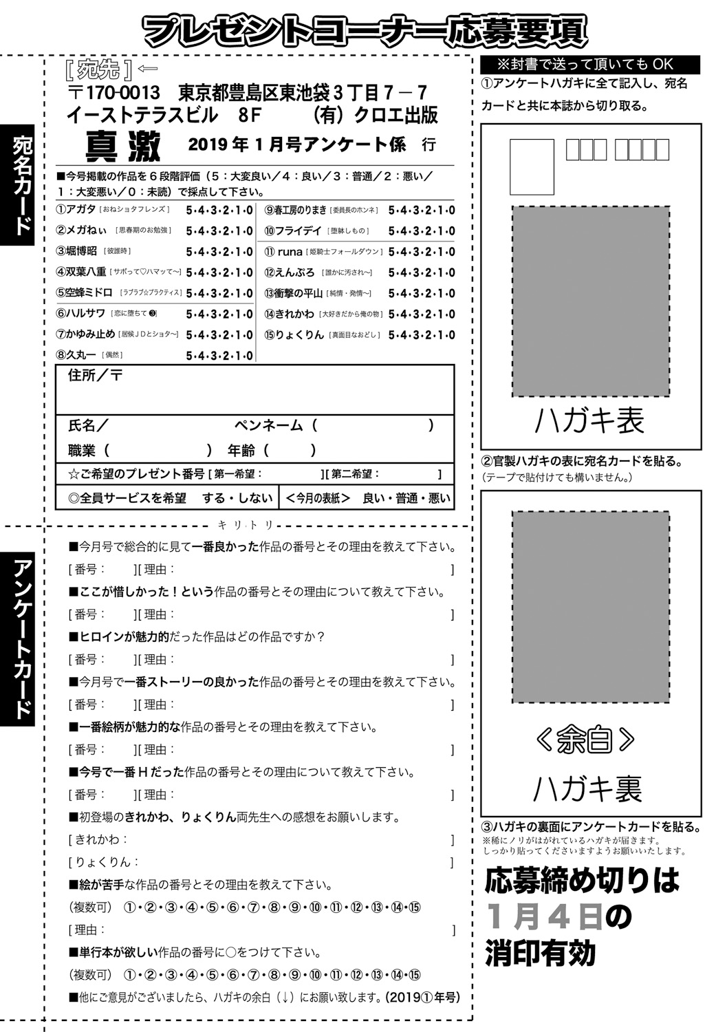 COMIC 真激 2019年1月号 [DL版]