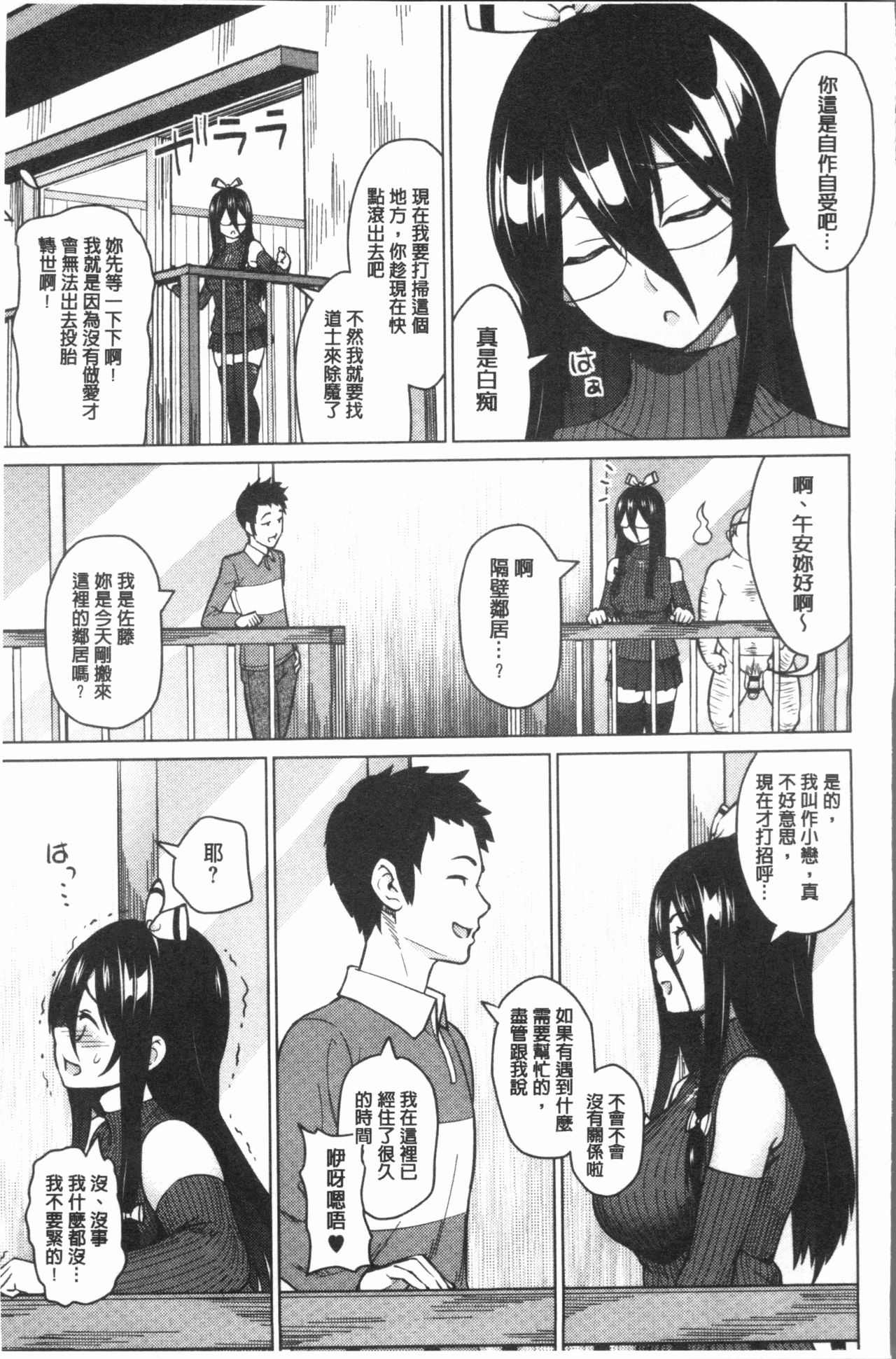 [蛹虎次郎] りすきぃ♥ぷれい [中国翻訳]