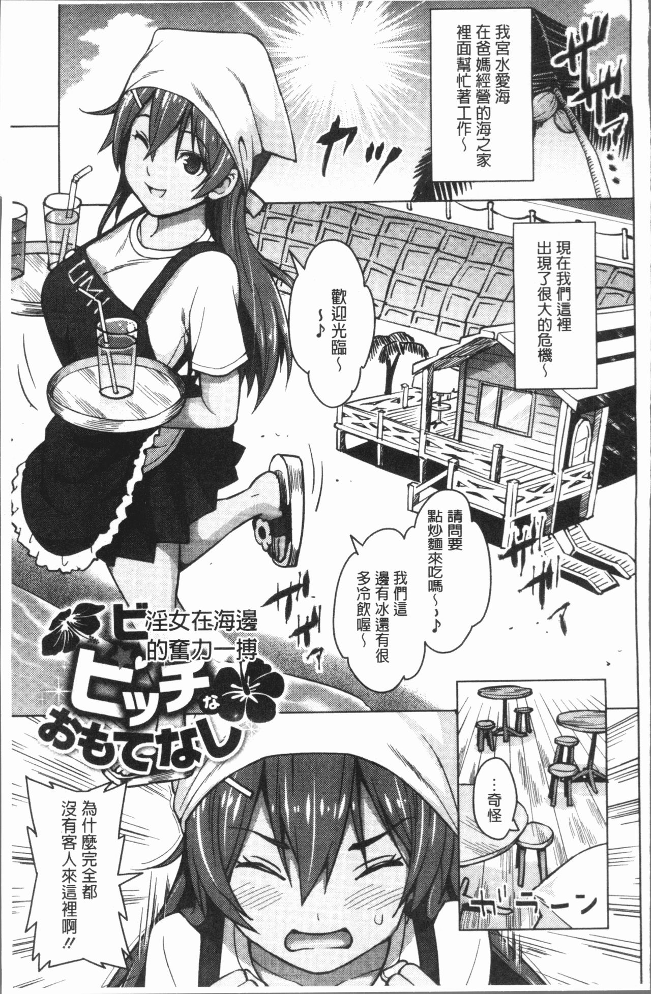 [蛹虎次郎] りすきぃ♥ぷれい [中国翻訳]