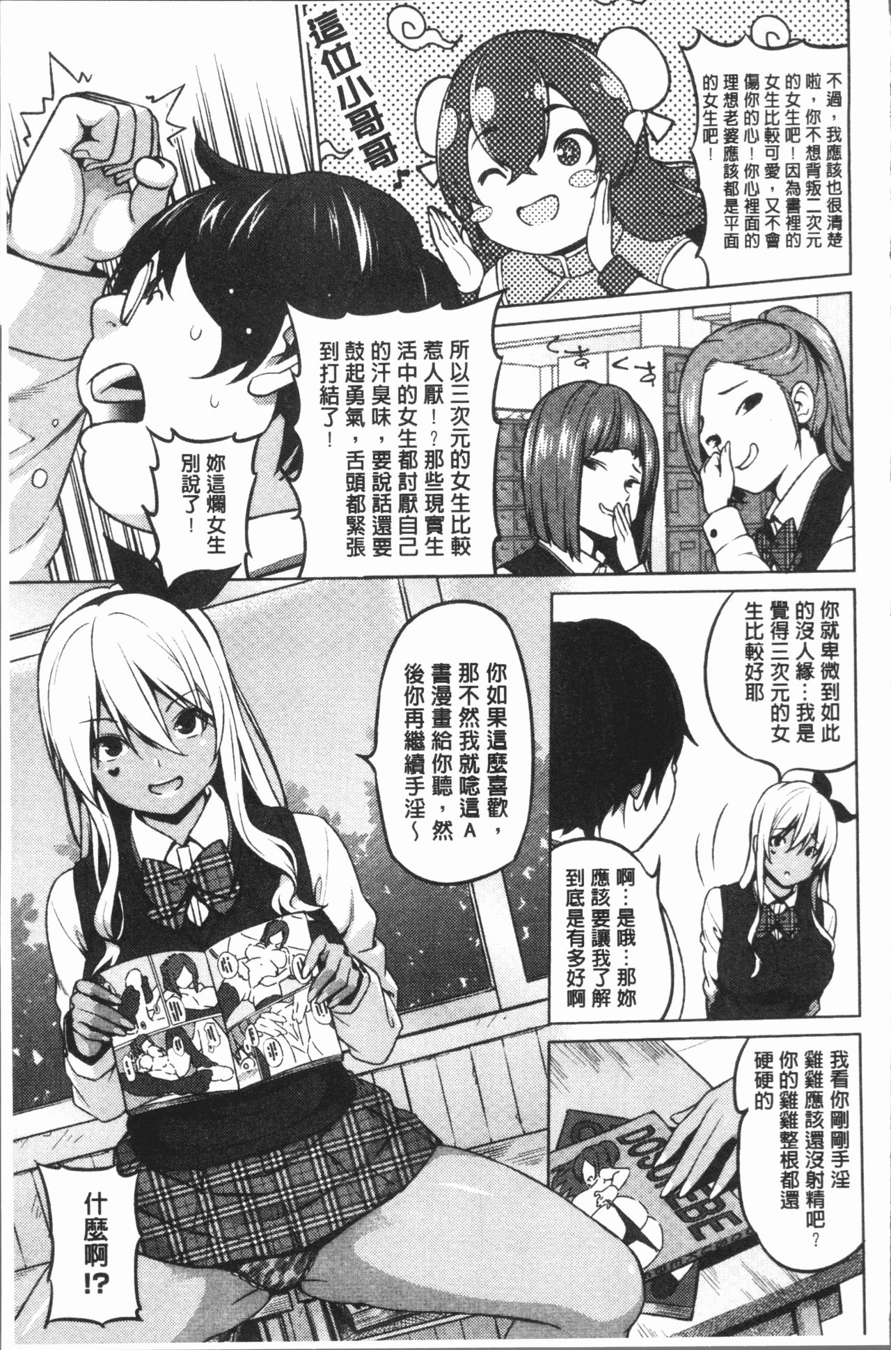 [蛹虎次郎] りすきぃ♥ぷれい [中国翻訳]