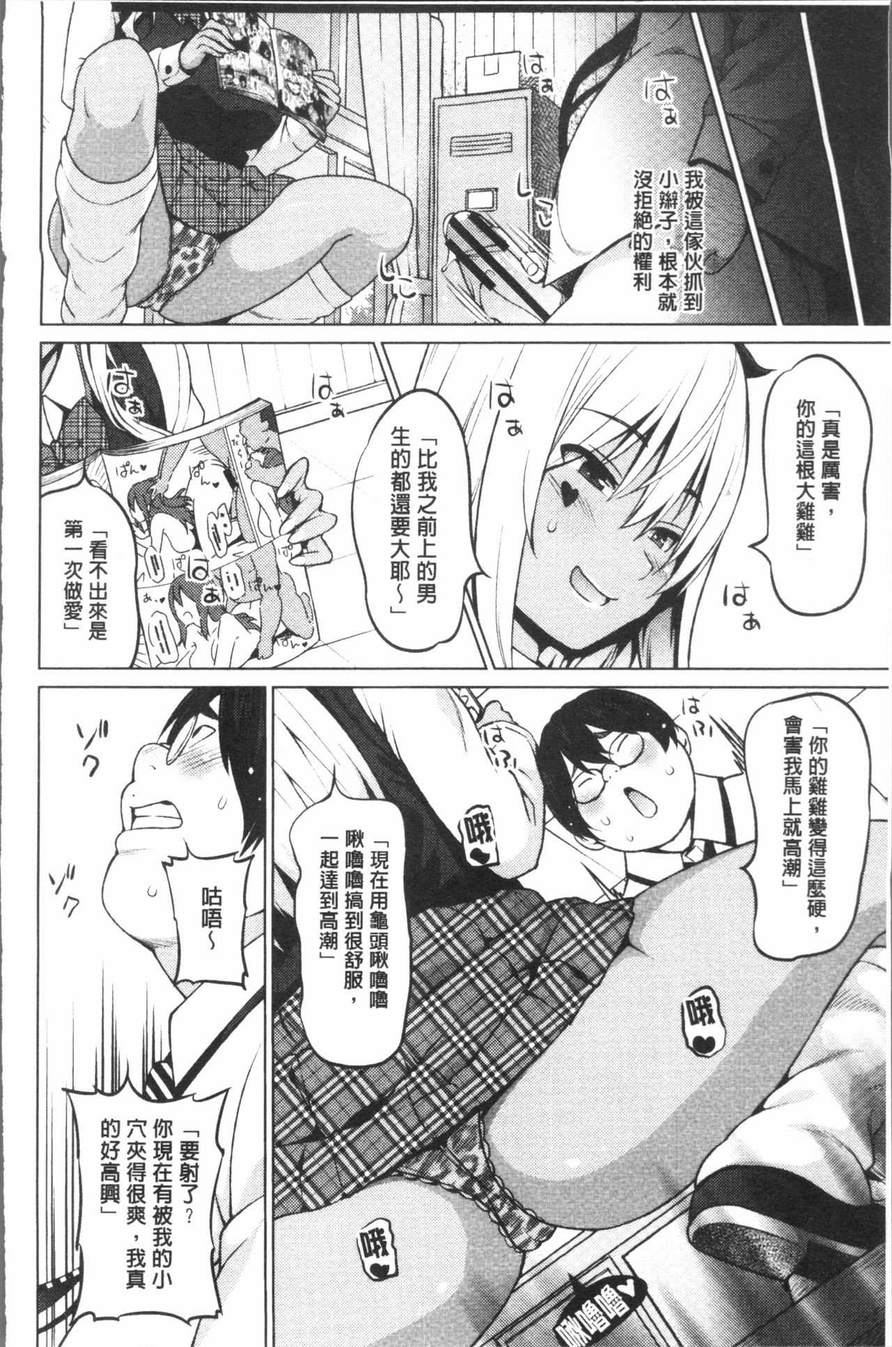 [蛹虎次郎] りすきぃ♥ぷれい [中国翻訳]