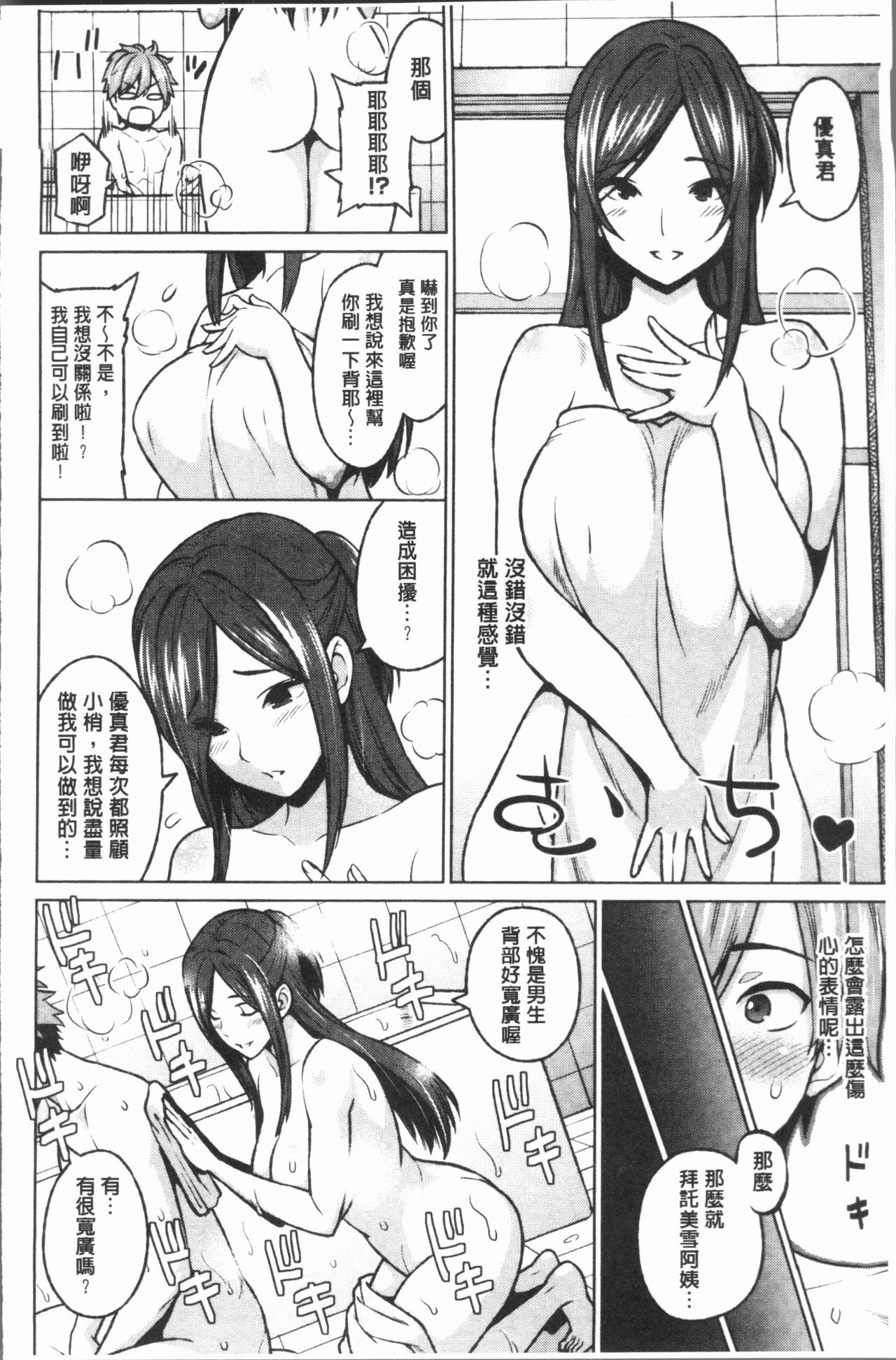 [蛹虎次郎] りすきぃ♥ぷれい [中国翻訳]