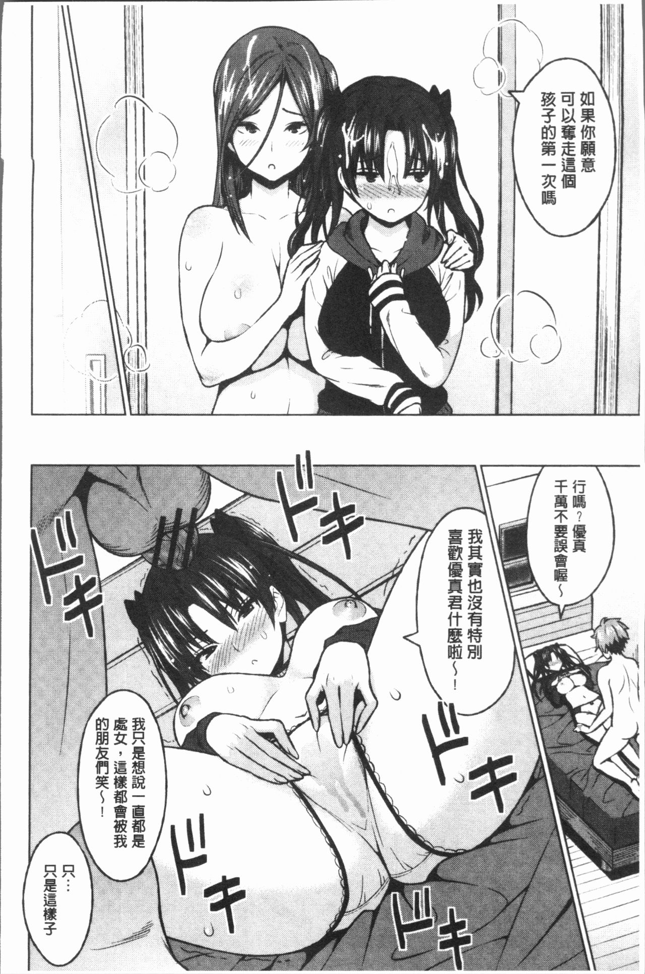 [蛹虎次郎] りすきぃ♥ぷれい [中国翻訳]