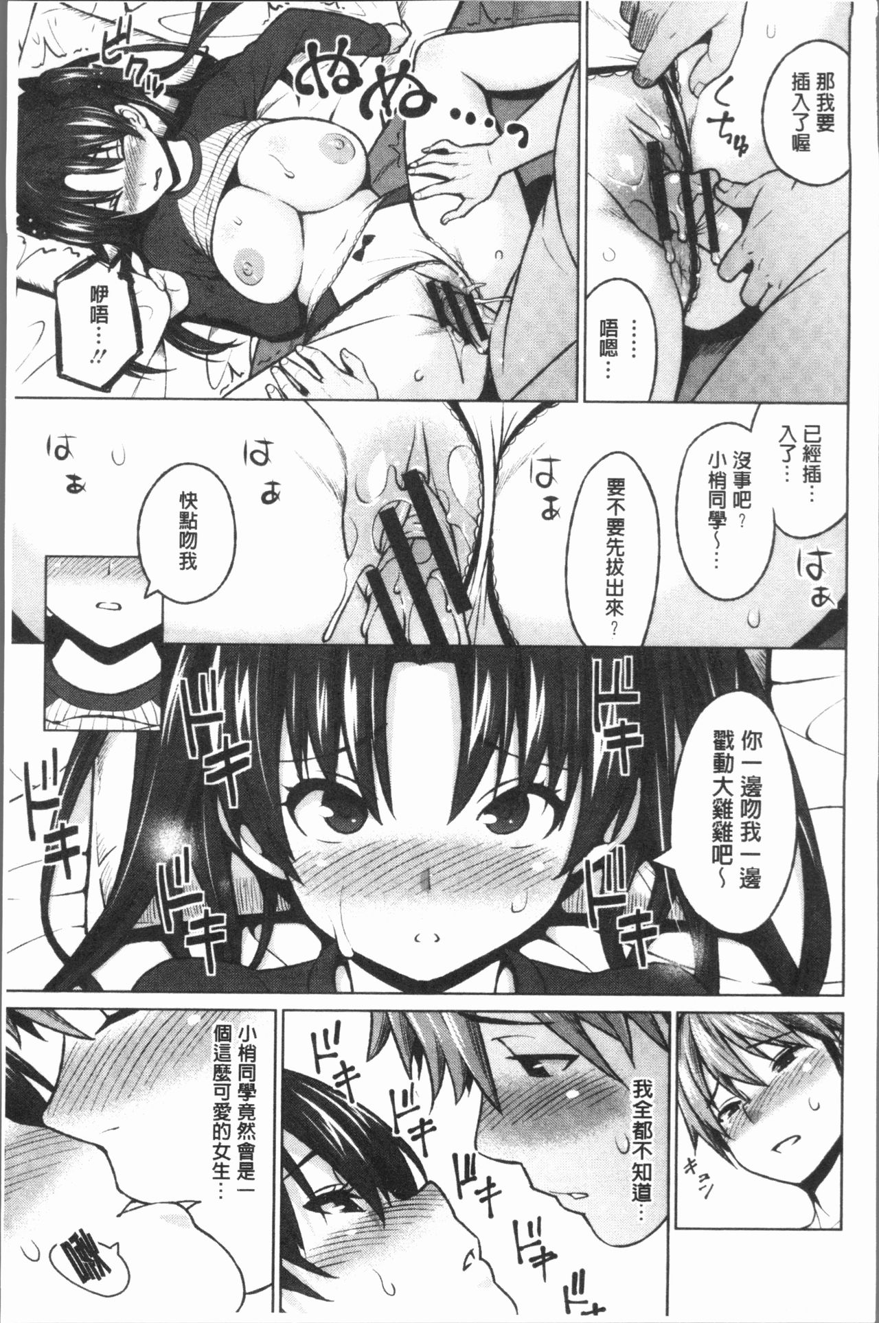 [蛹虎次郎] りすきぃ♥ぷれい [中国翻訳]