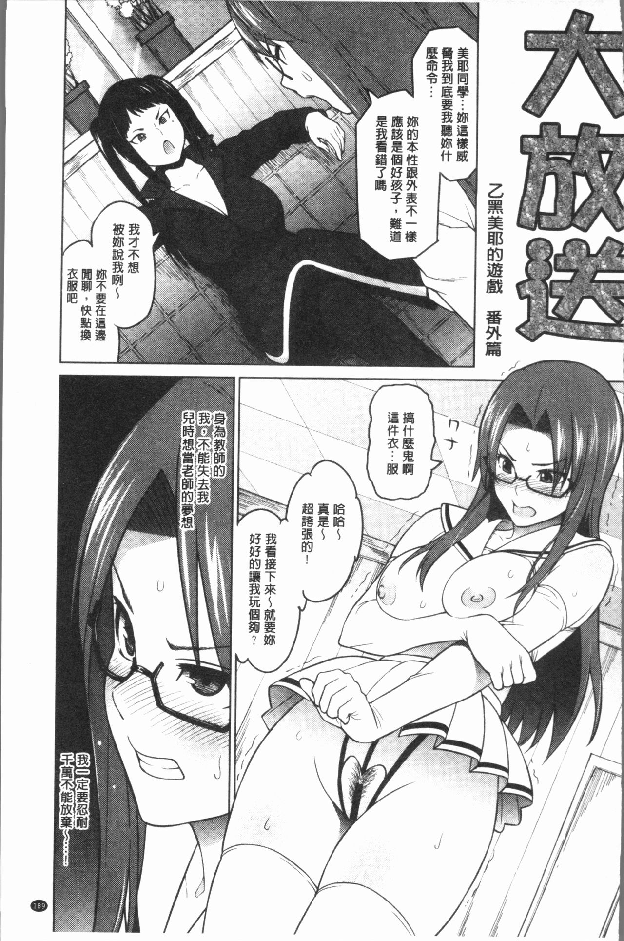 [蛹虎次郎] りすきぃ♥ぷれい [中国翻訳]