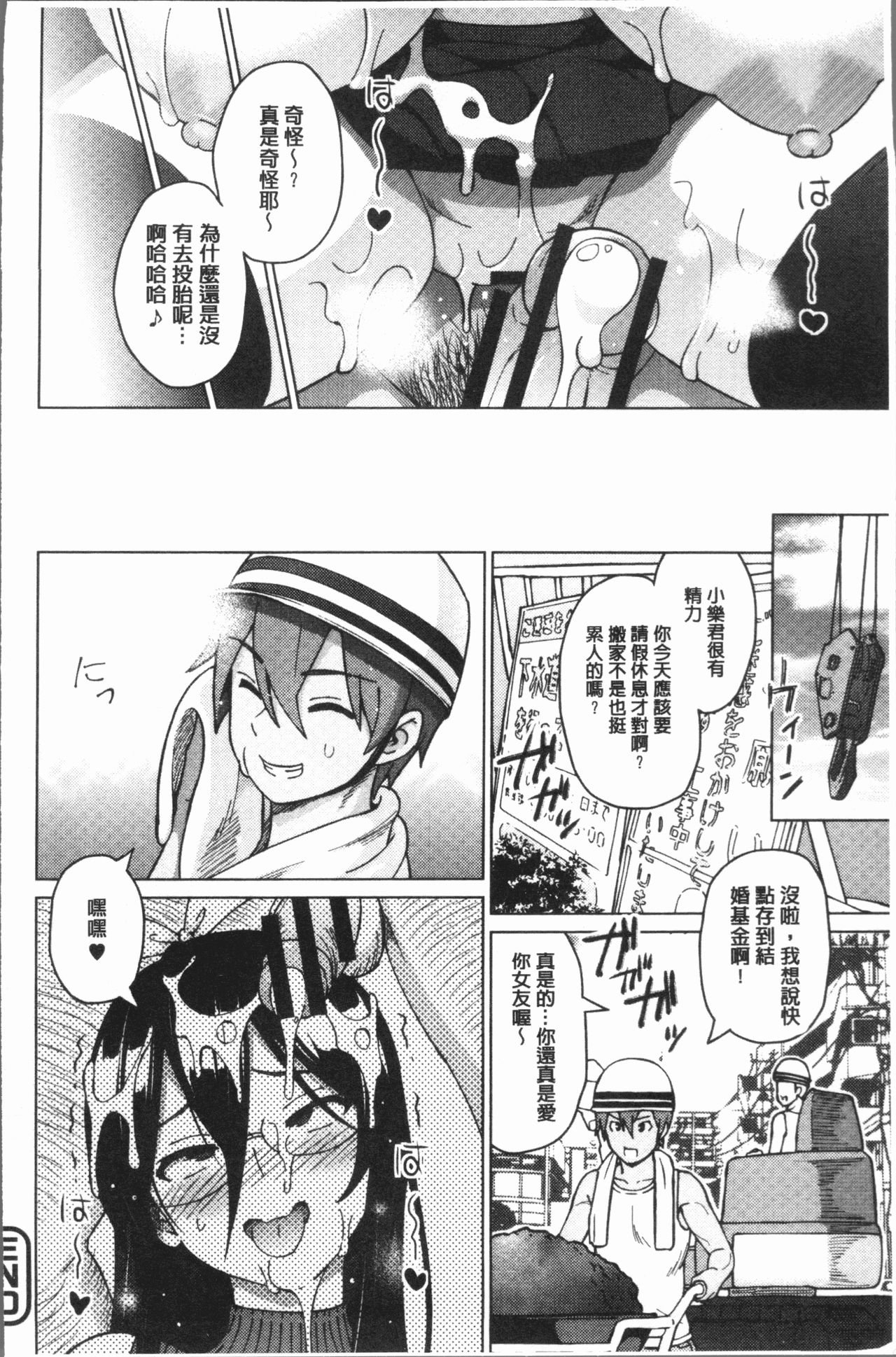 [蛹虎次郎] りすきぃ♥ぷれい [中国翻訳]