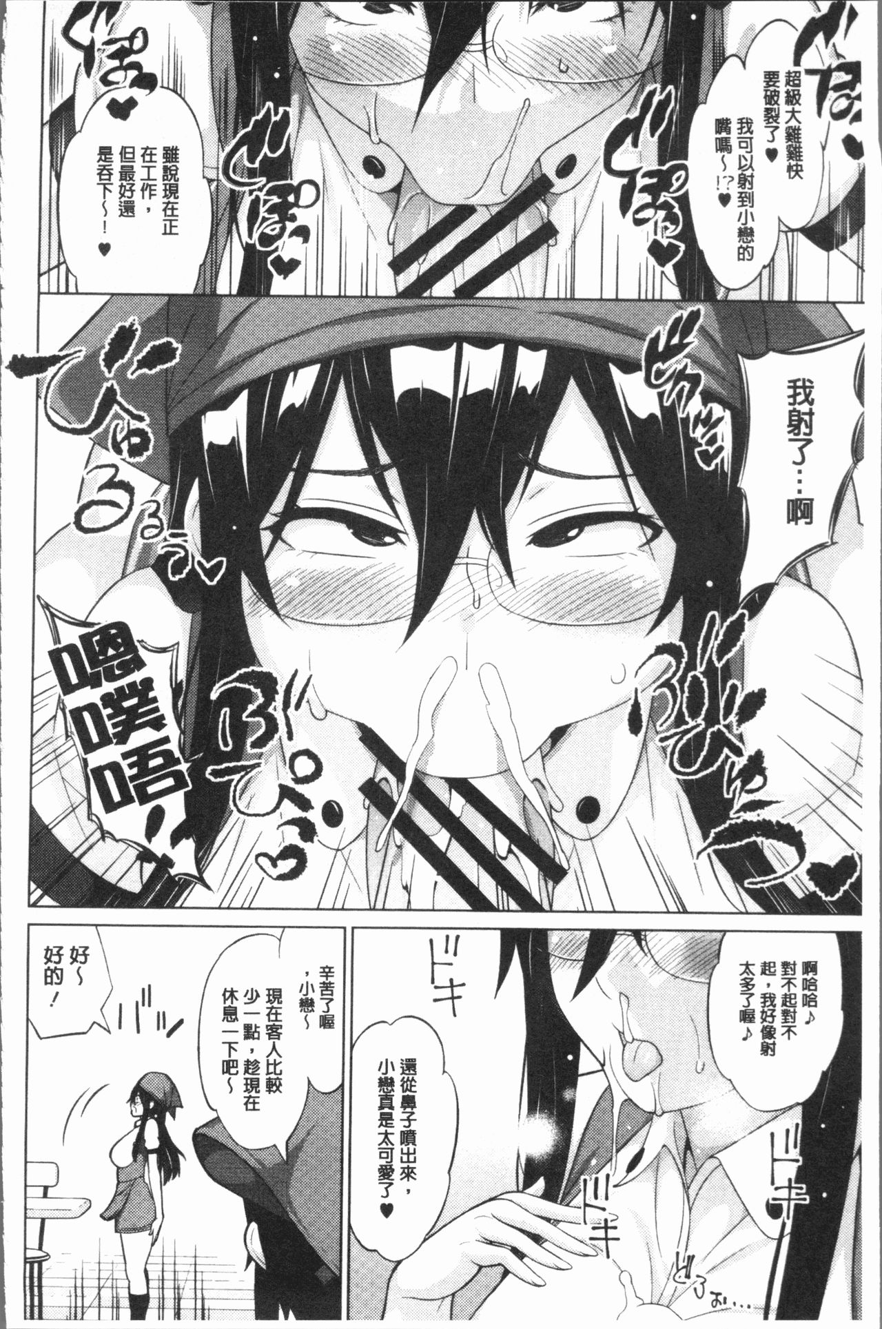 [蛹虎次郎] りすきぃ♥ぷれい [中国翻訳]