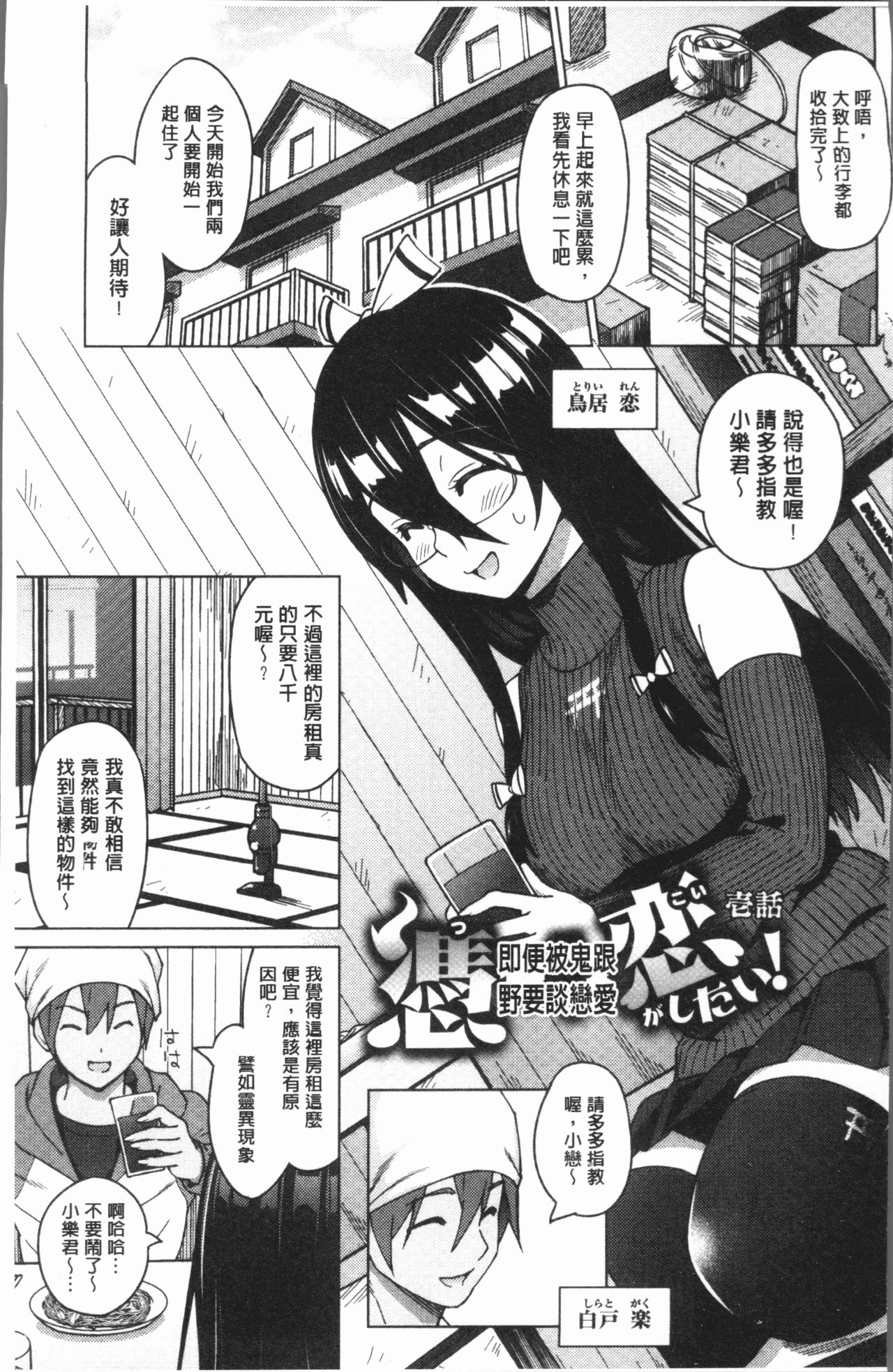 [蛹虎次郎] りすきぃ♥ぷれい [中国翻訳]