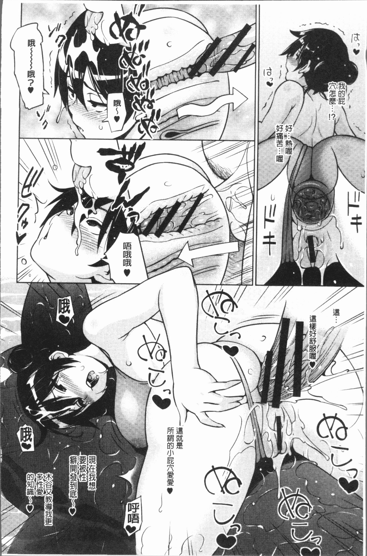 [蛹虎次郎] りすきぃ♥ぷれい [中国翻訳]