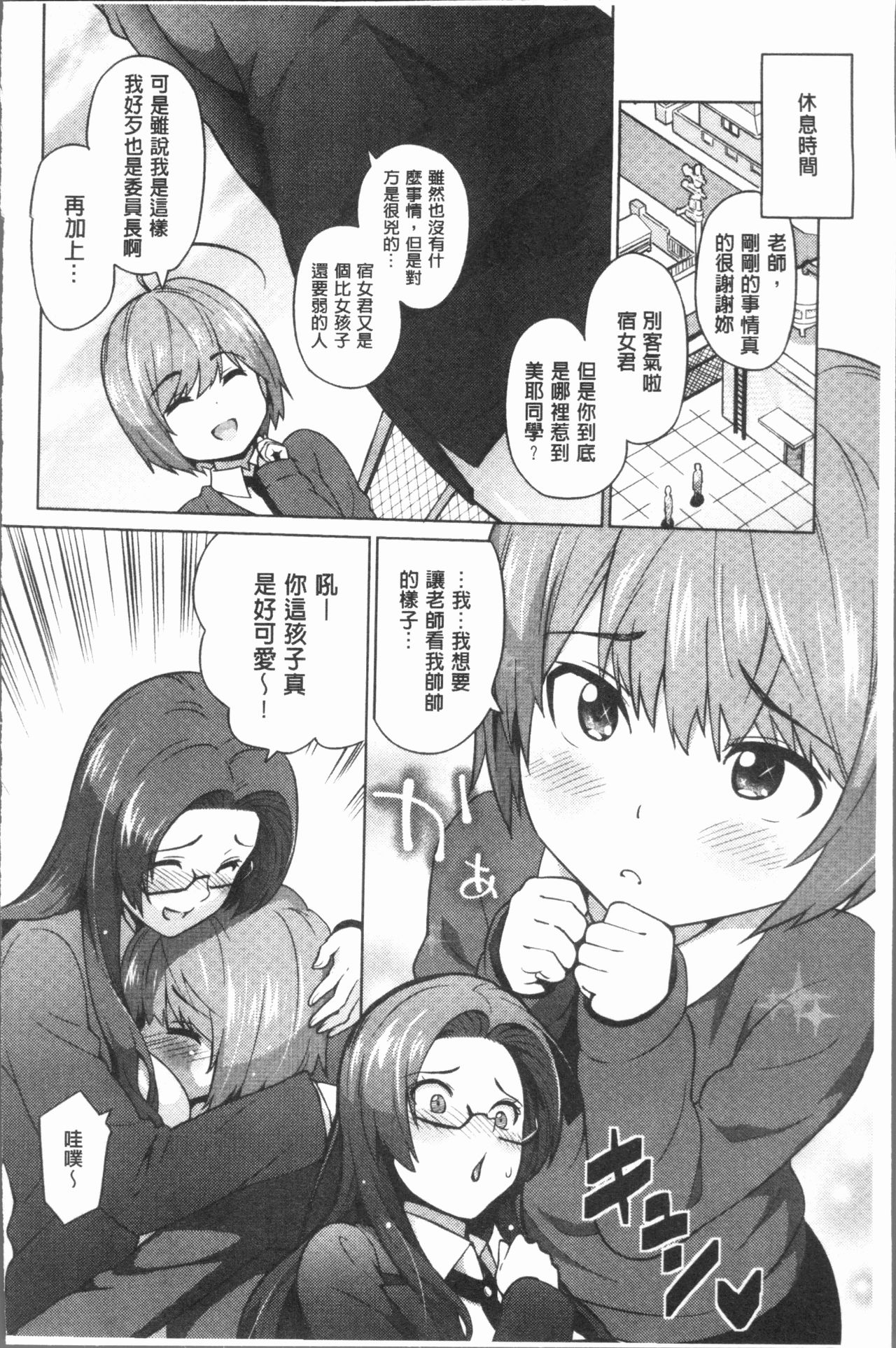 [蛹虎次郎] りすきぃ♥ぷれい [中国翻訳]