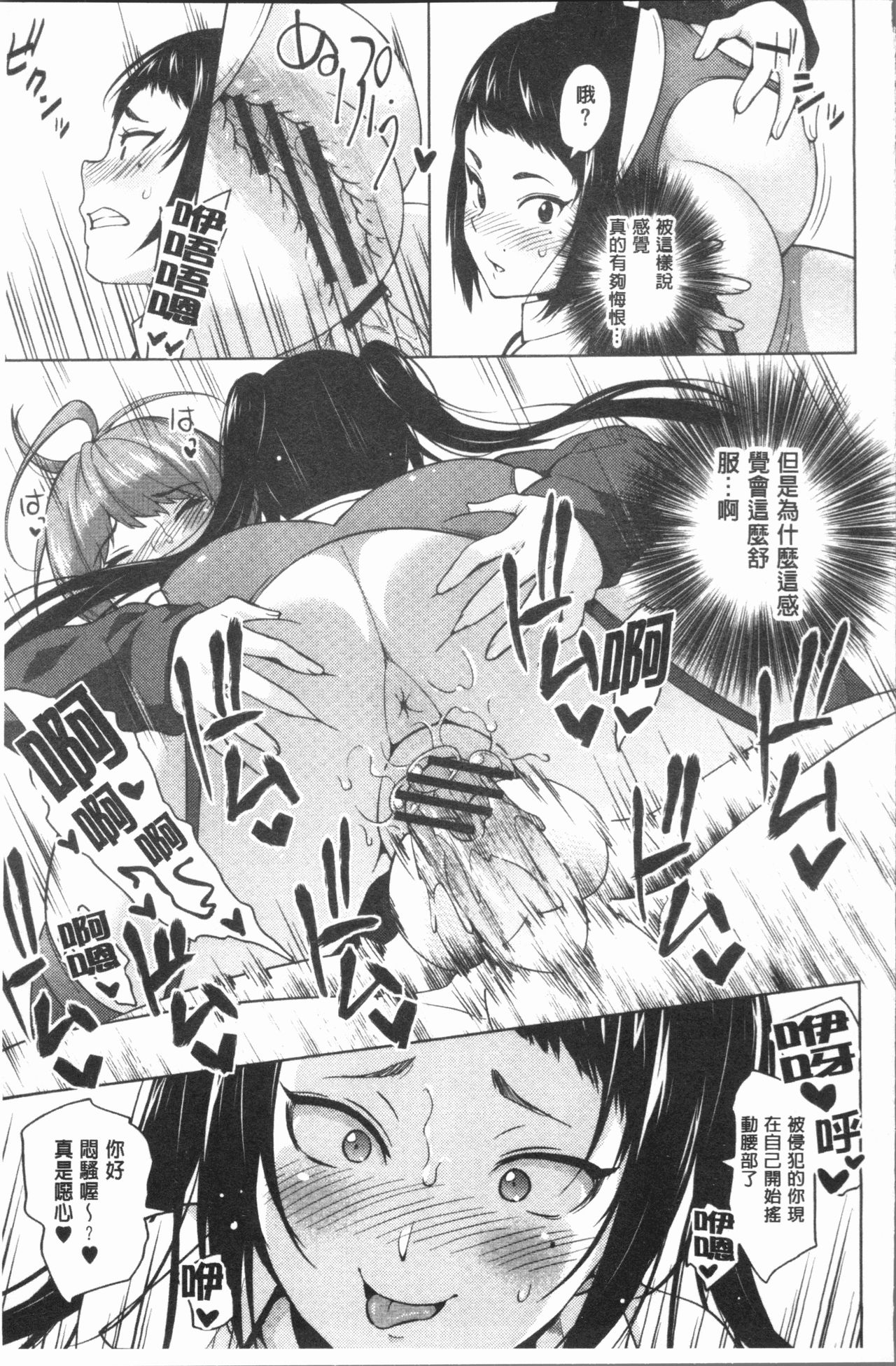 [蛹虎次郎] りすきぃ♥ぷれい [中国翻訳]